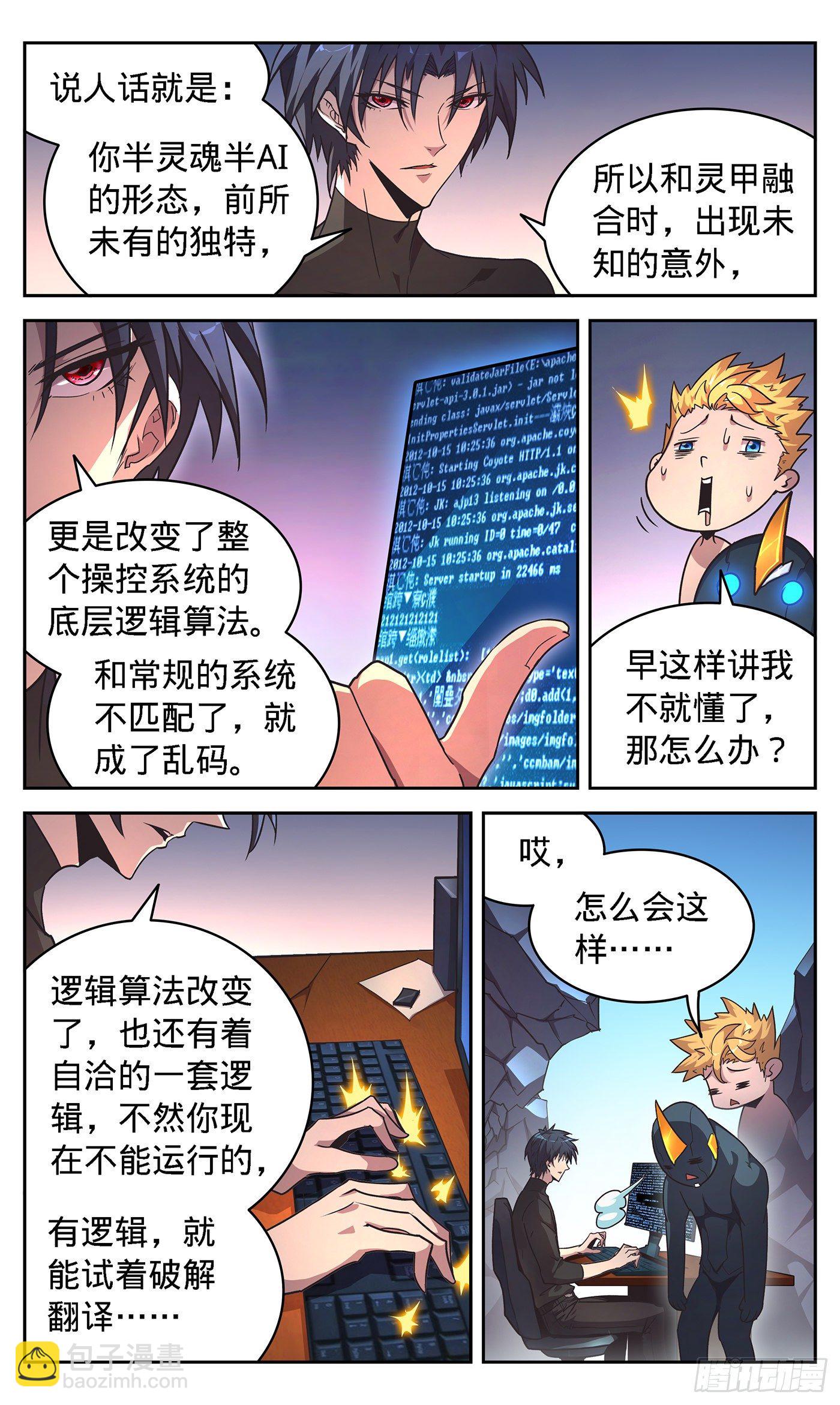 11 绝世灵甲双子星-第12话