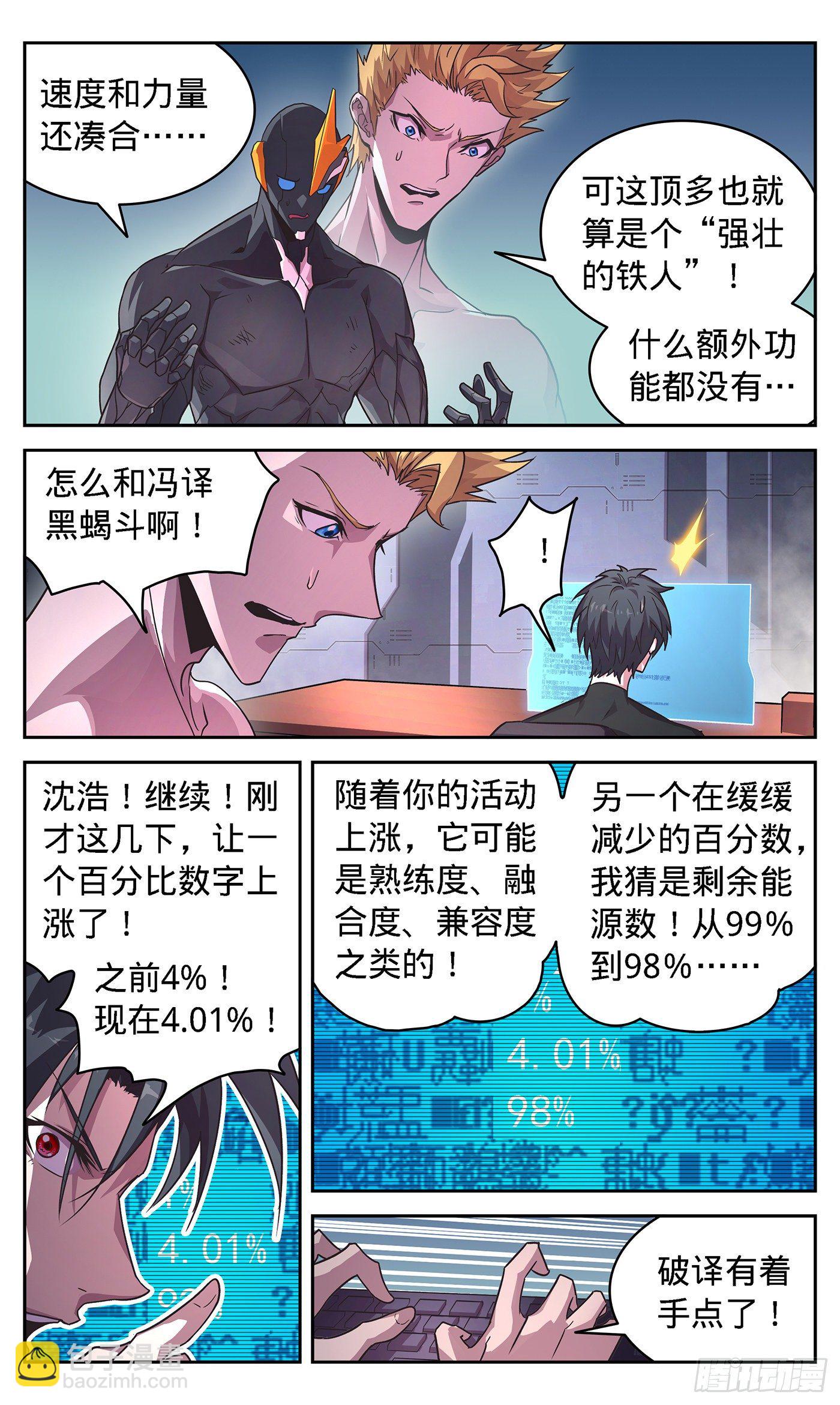 11 绝世灵甲双子星-第12话