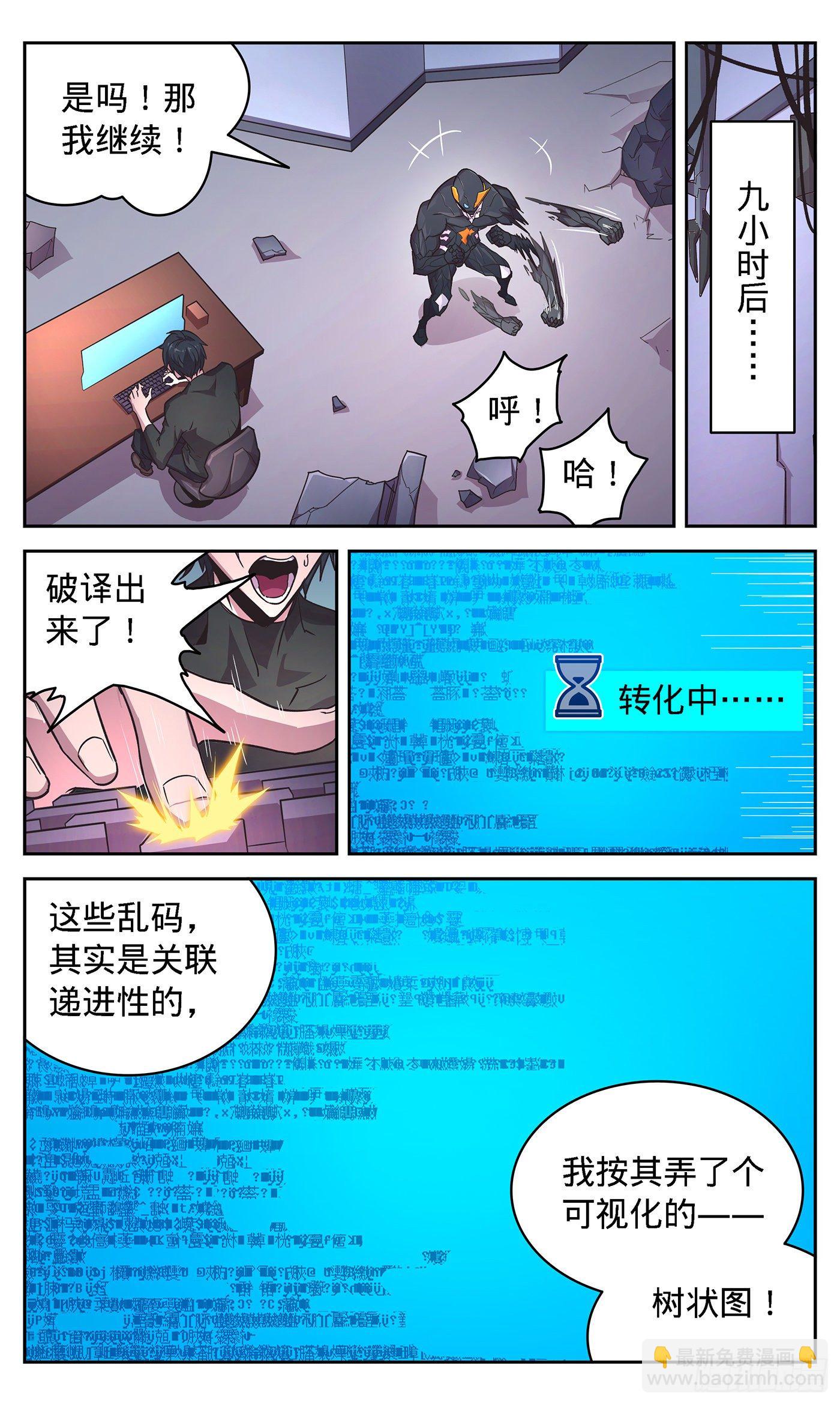 11 绝世灵甲双子星-第12话