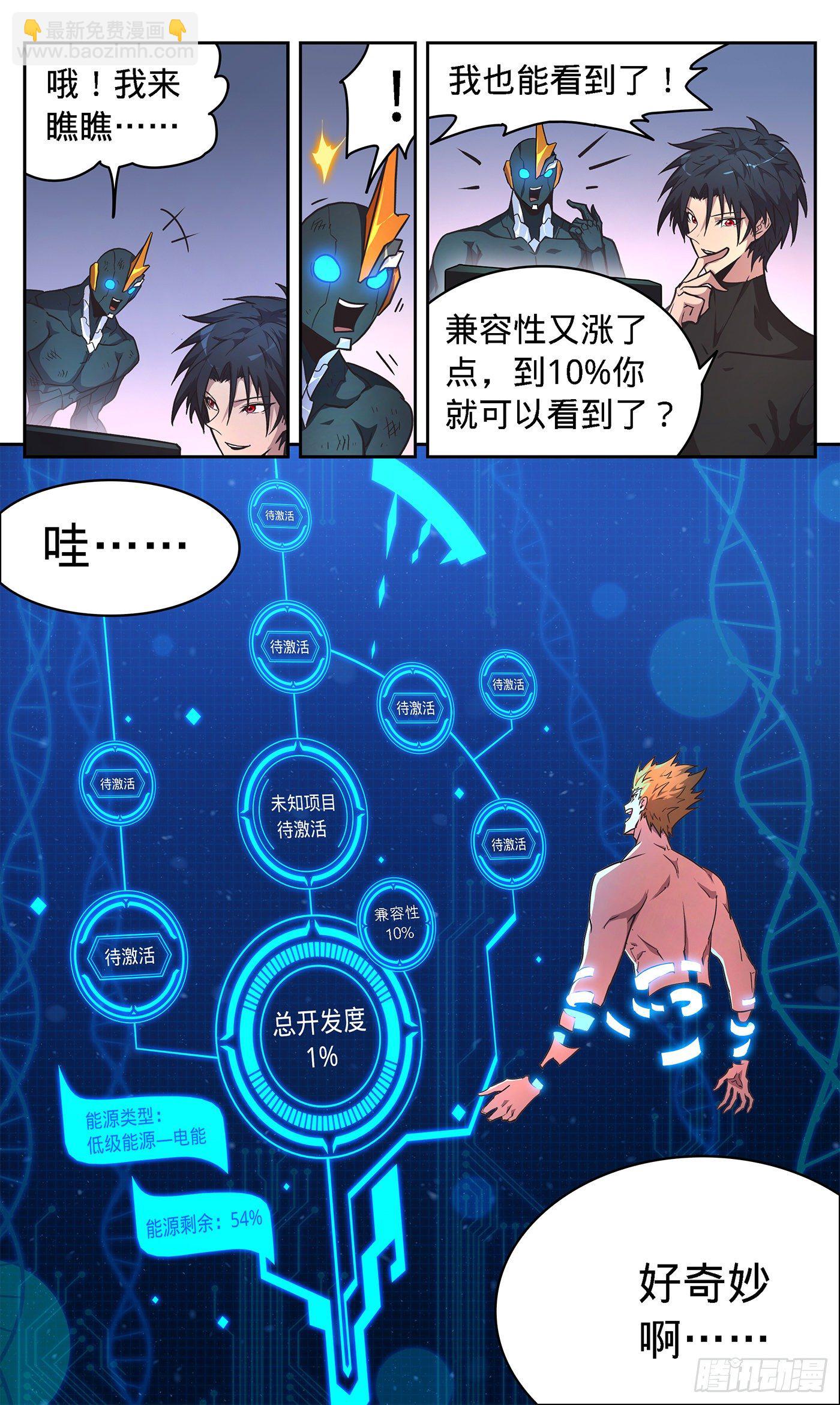 11 绝世灵甲双子星-第12话