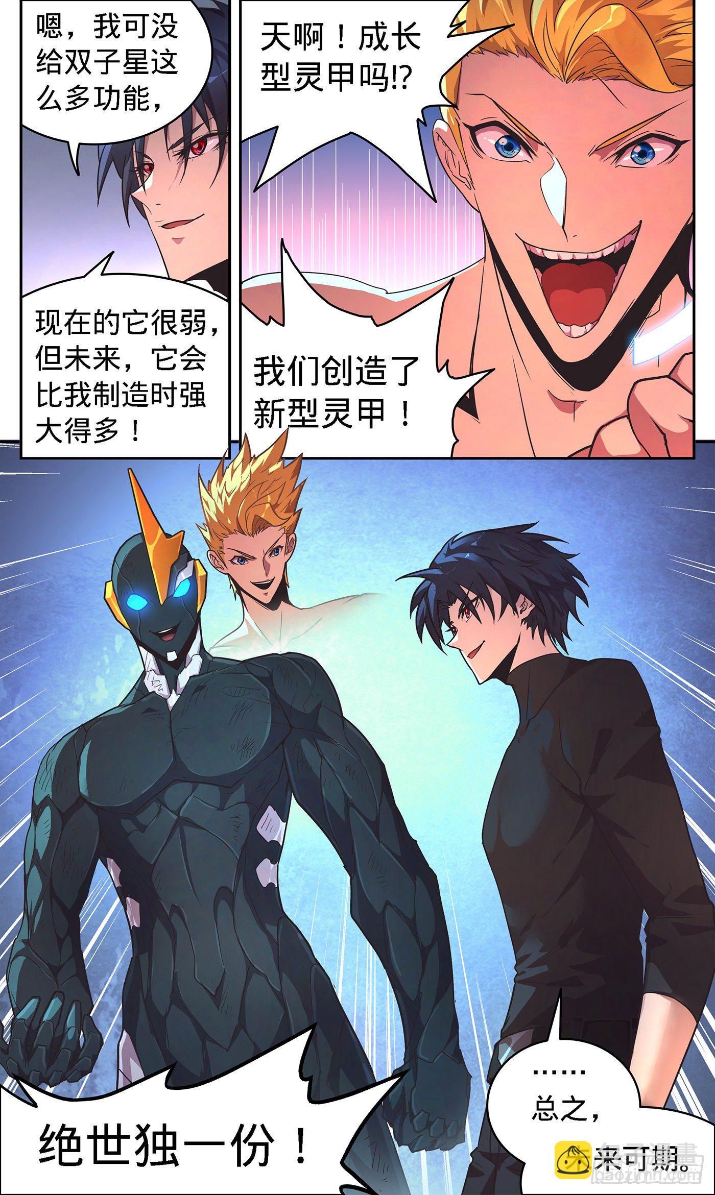 11 绝世灵甲双子星-第12话
