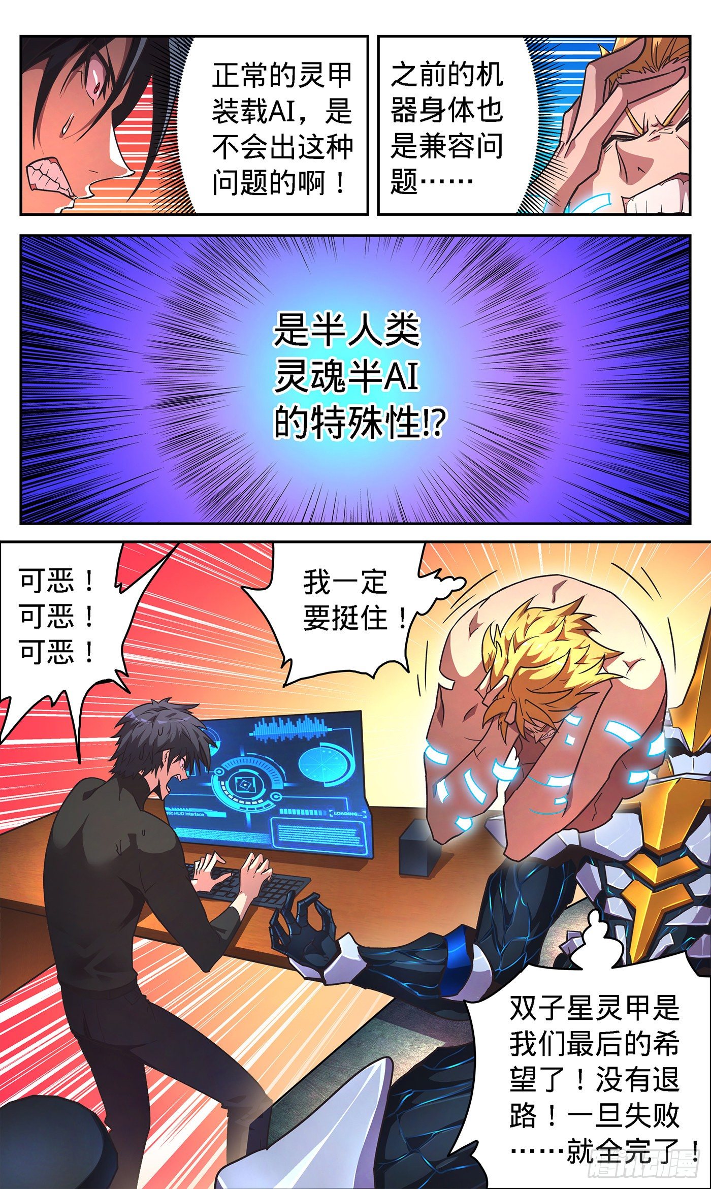 11 绝世灵甲双子星-第12话