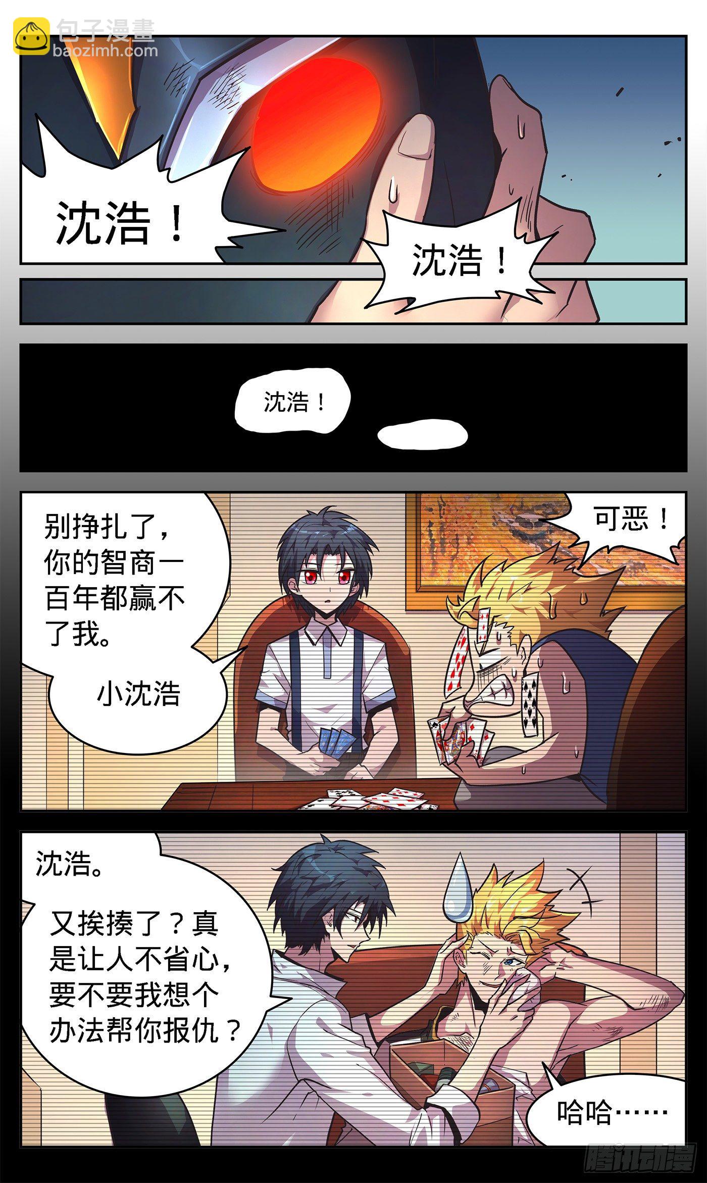 11 绝世灵甲双子星-第12话