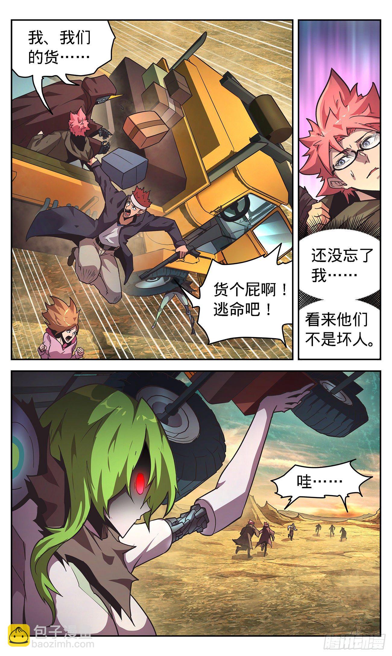 13 变态AI杀人者-第14话