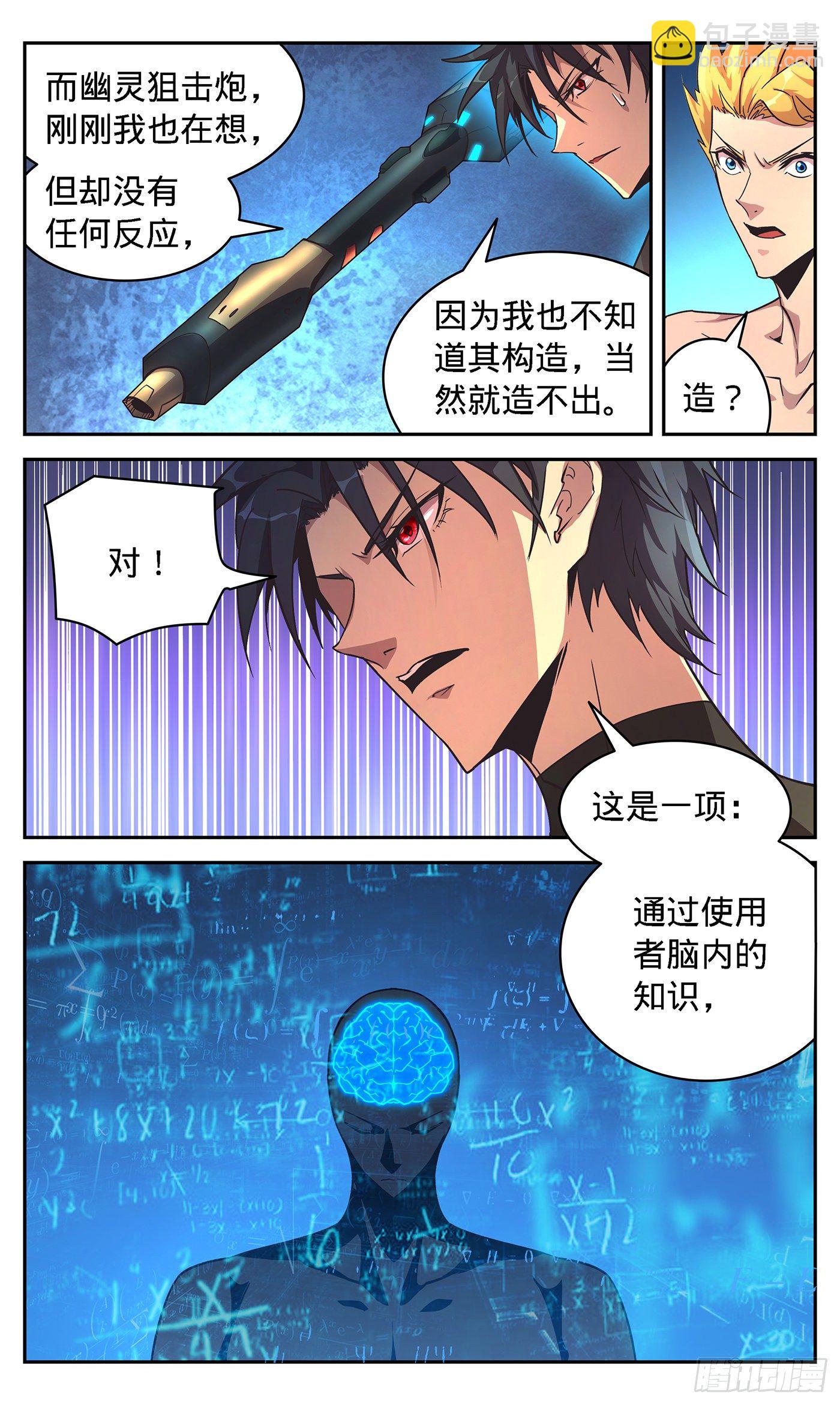 15 &ldquo;知识构筑&rdquo;-第16话