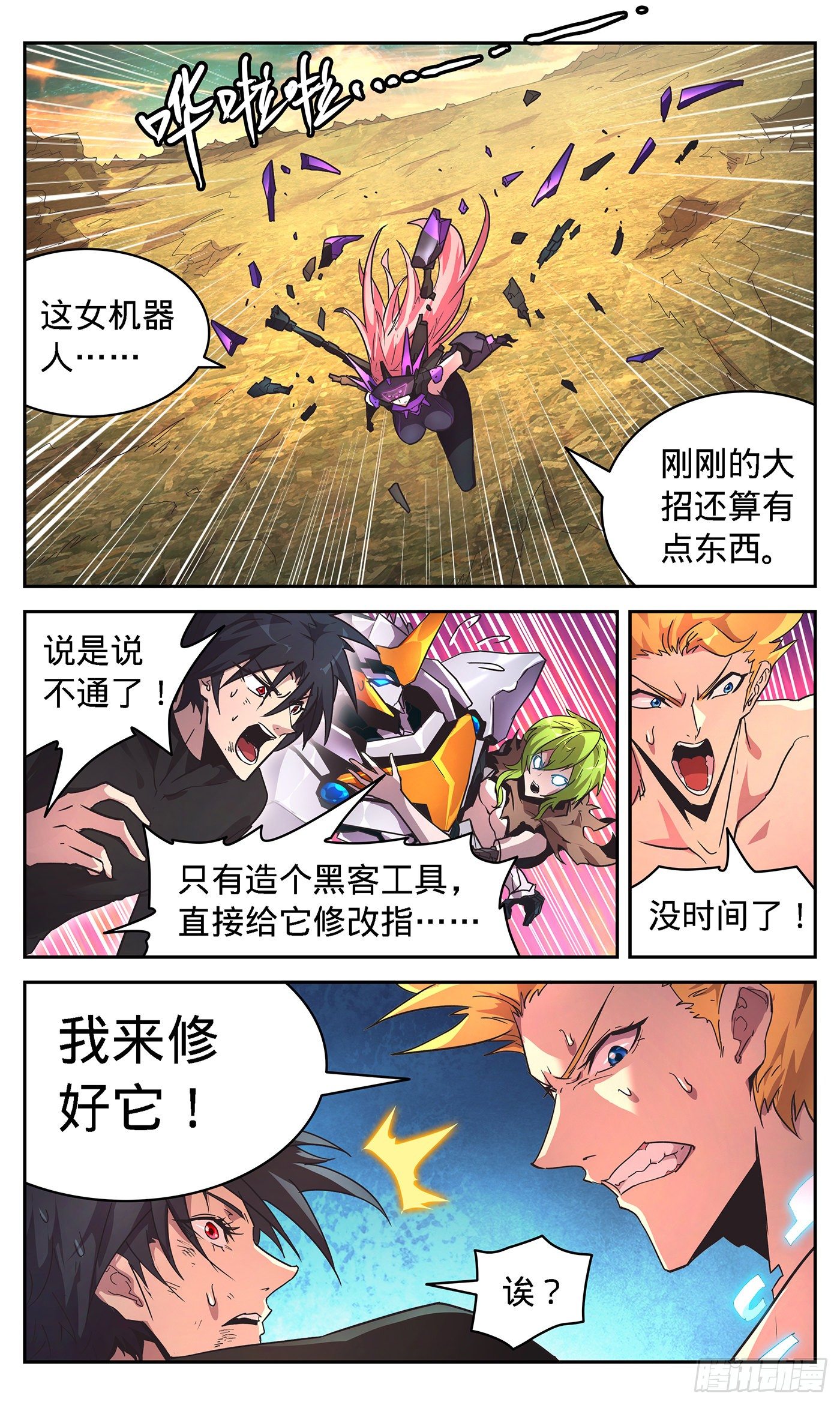 17 善良女AI-第18话