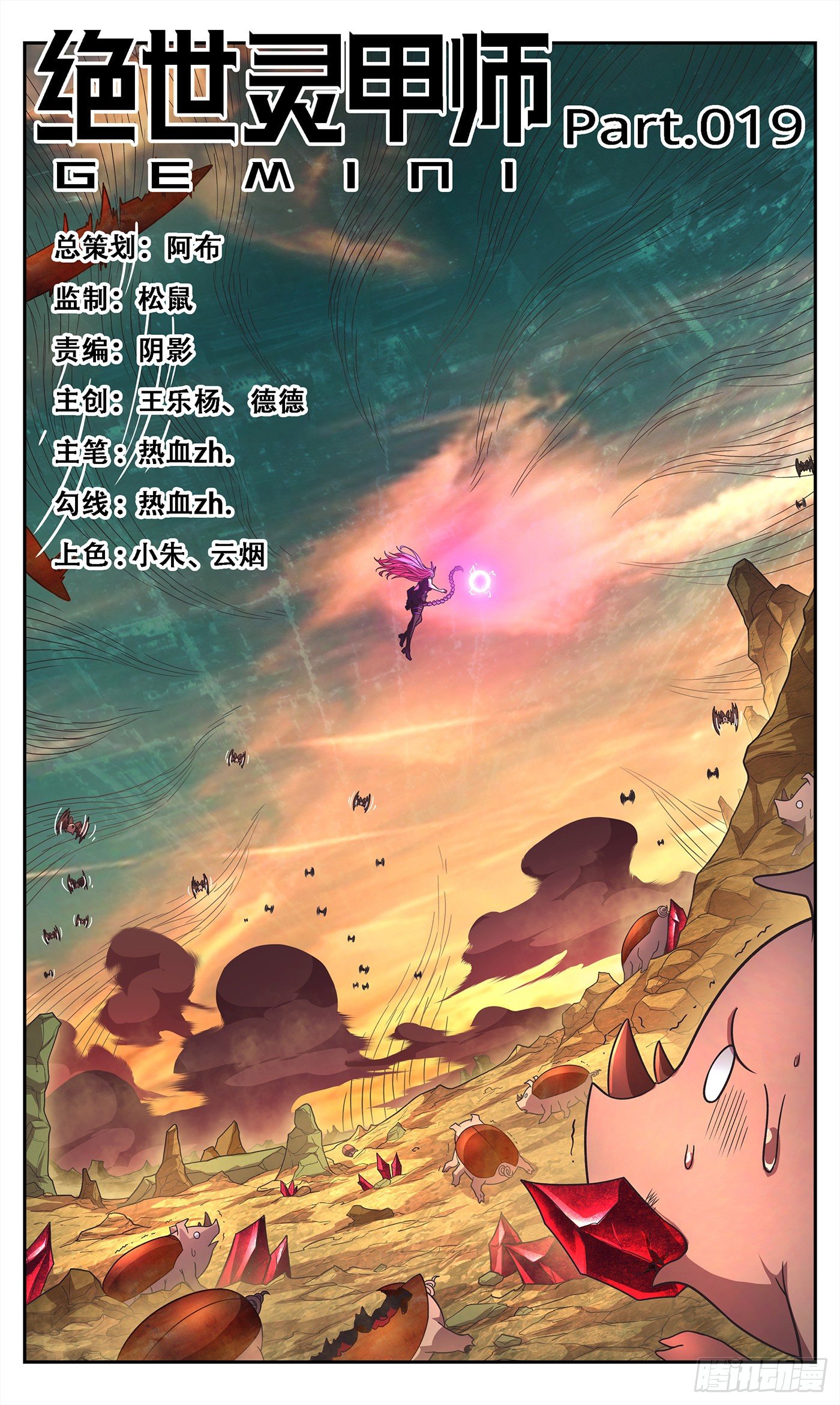 19 终极杀招-第20话