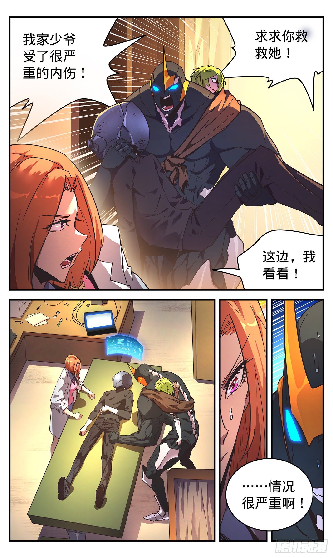 21 少爷要死了？-第22话