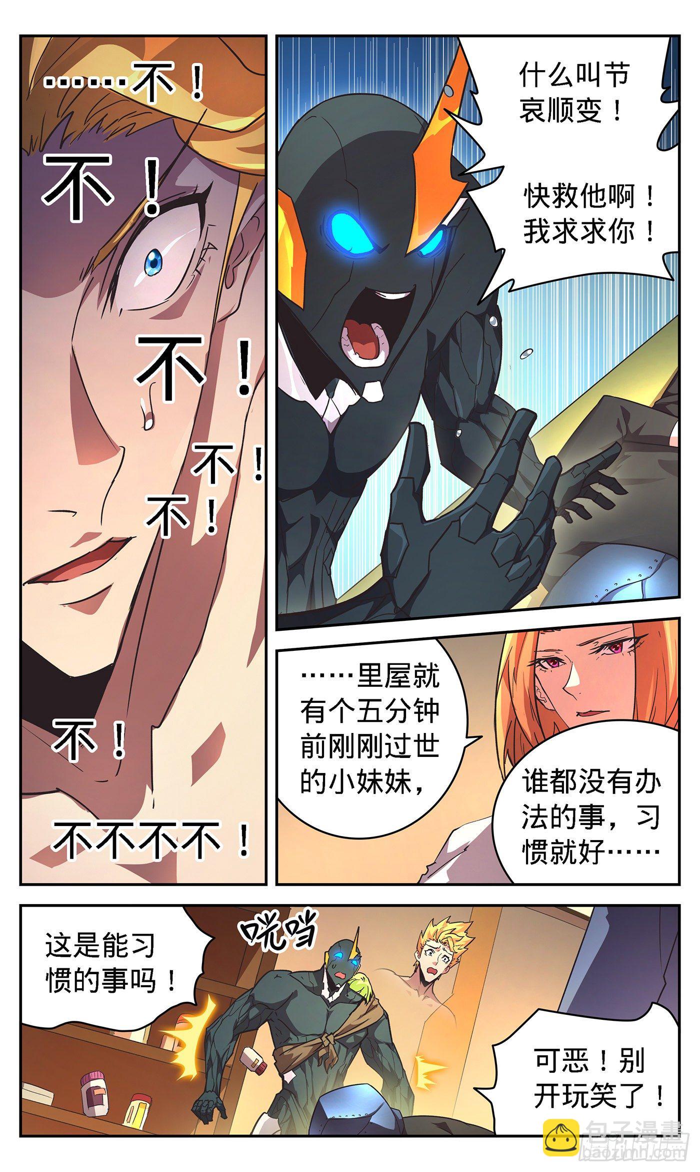 21 少爷要死了？-第22话