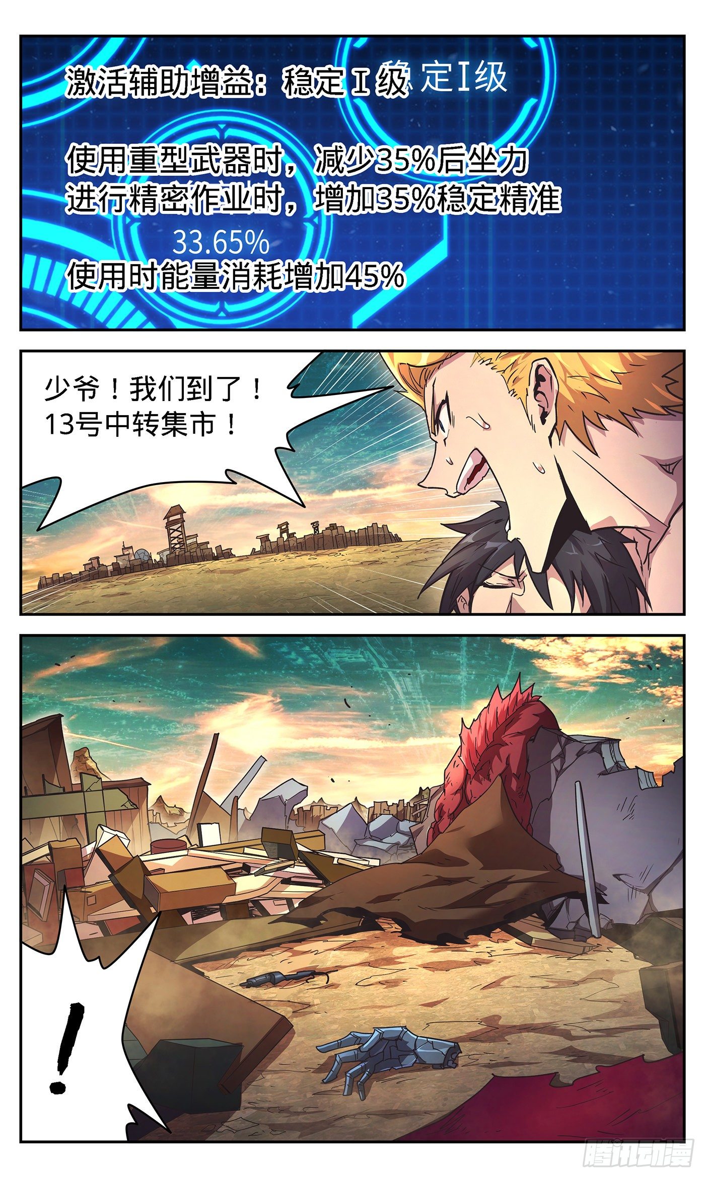 21 少爷要死了？-第22话