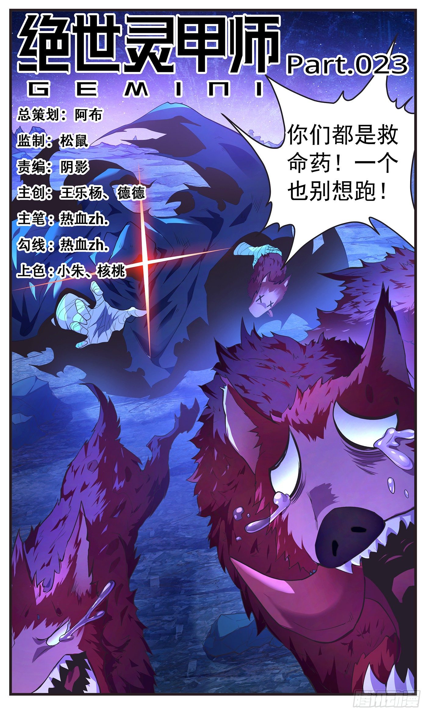 23 警惕！-第24话