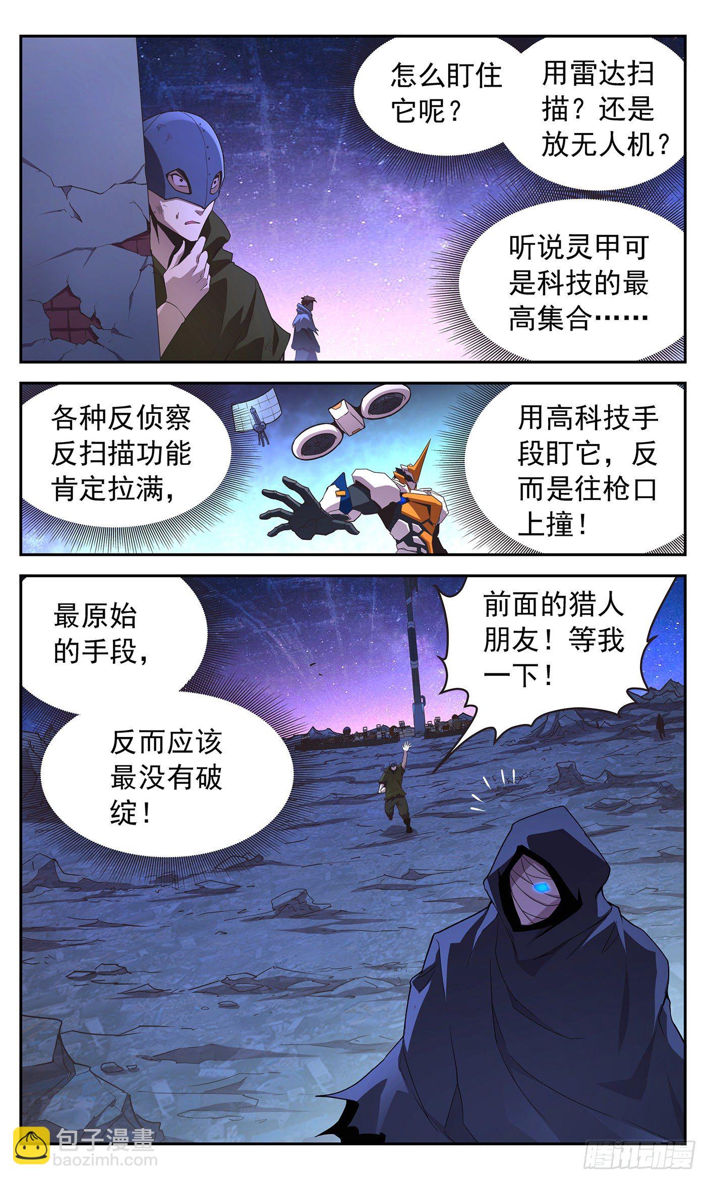 23 警惕！-第24话