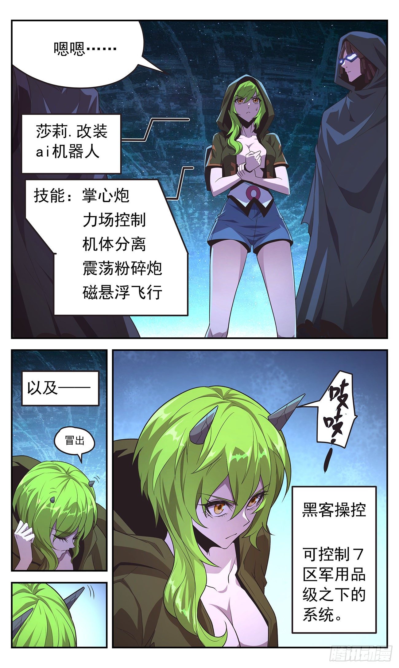 25 进发，10区！-第26话