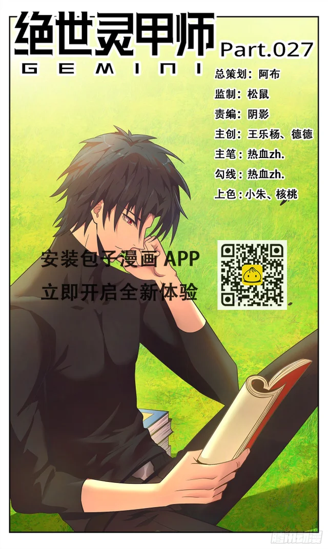 27 该换人了-第28话