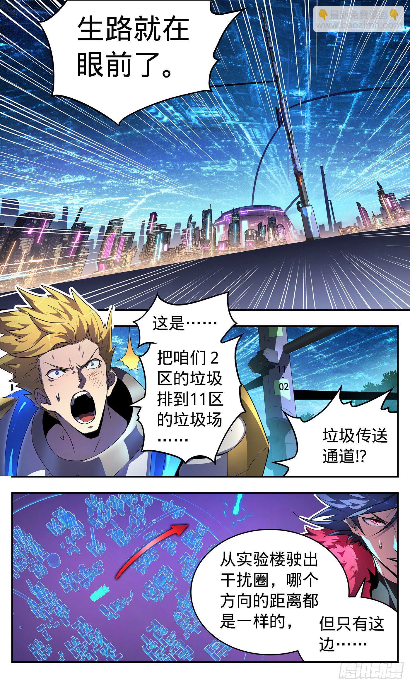 3黑蝎的死亡追击-第4话