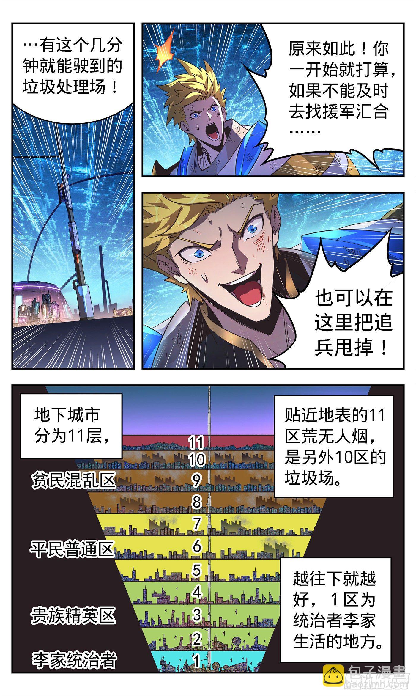 3黑蝎的死亡追击-第4话