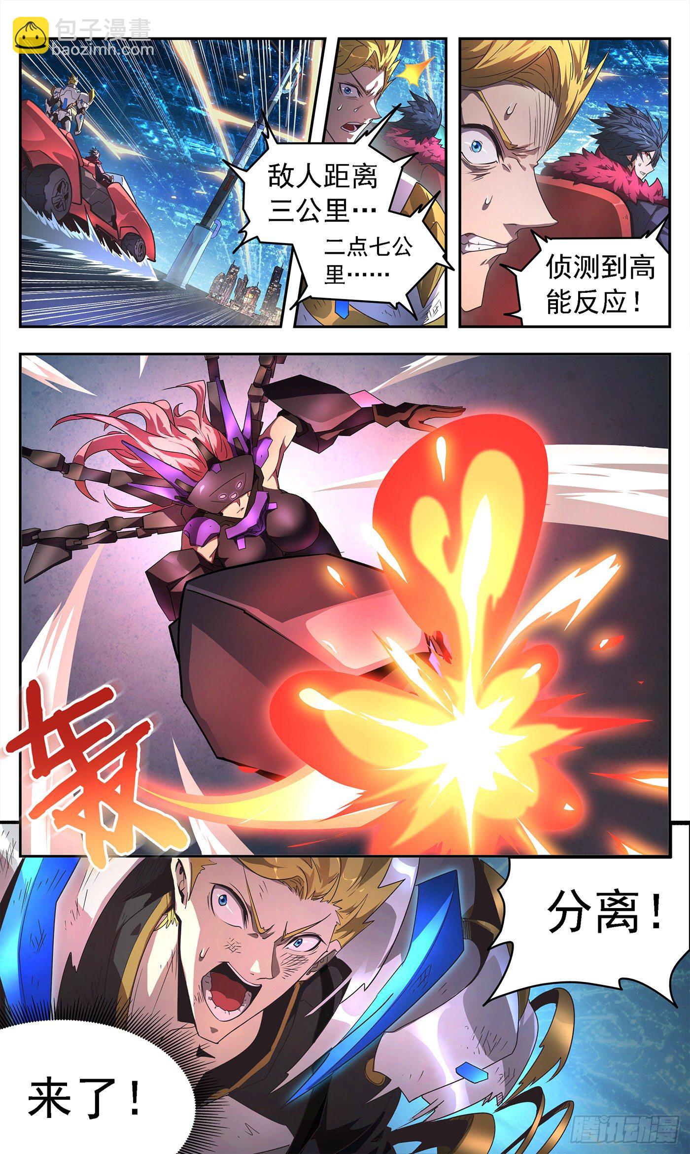 3黑蝎的死亡追击-第4话