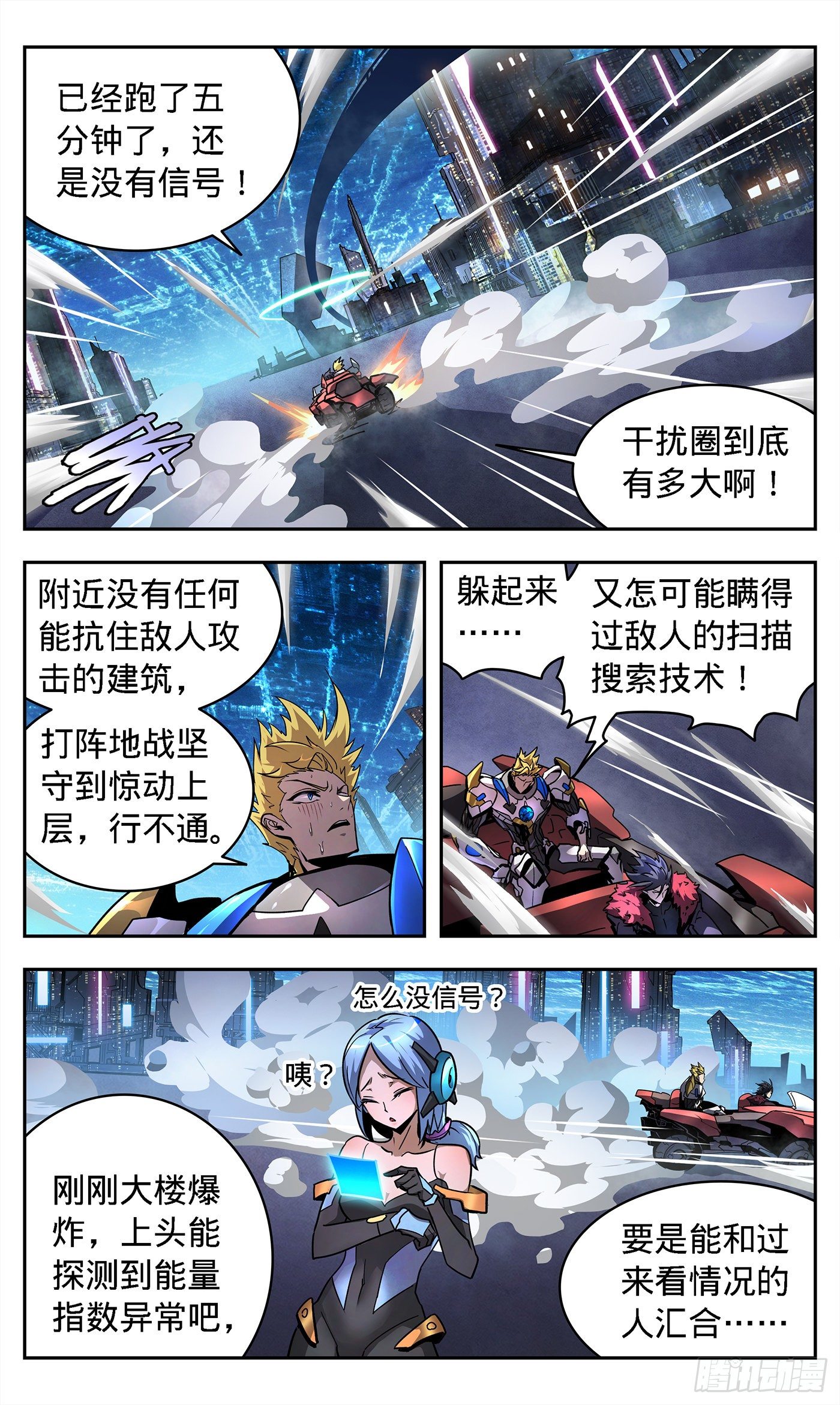 3黑蝎的死亡追击-第4话