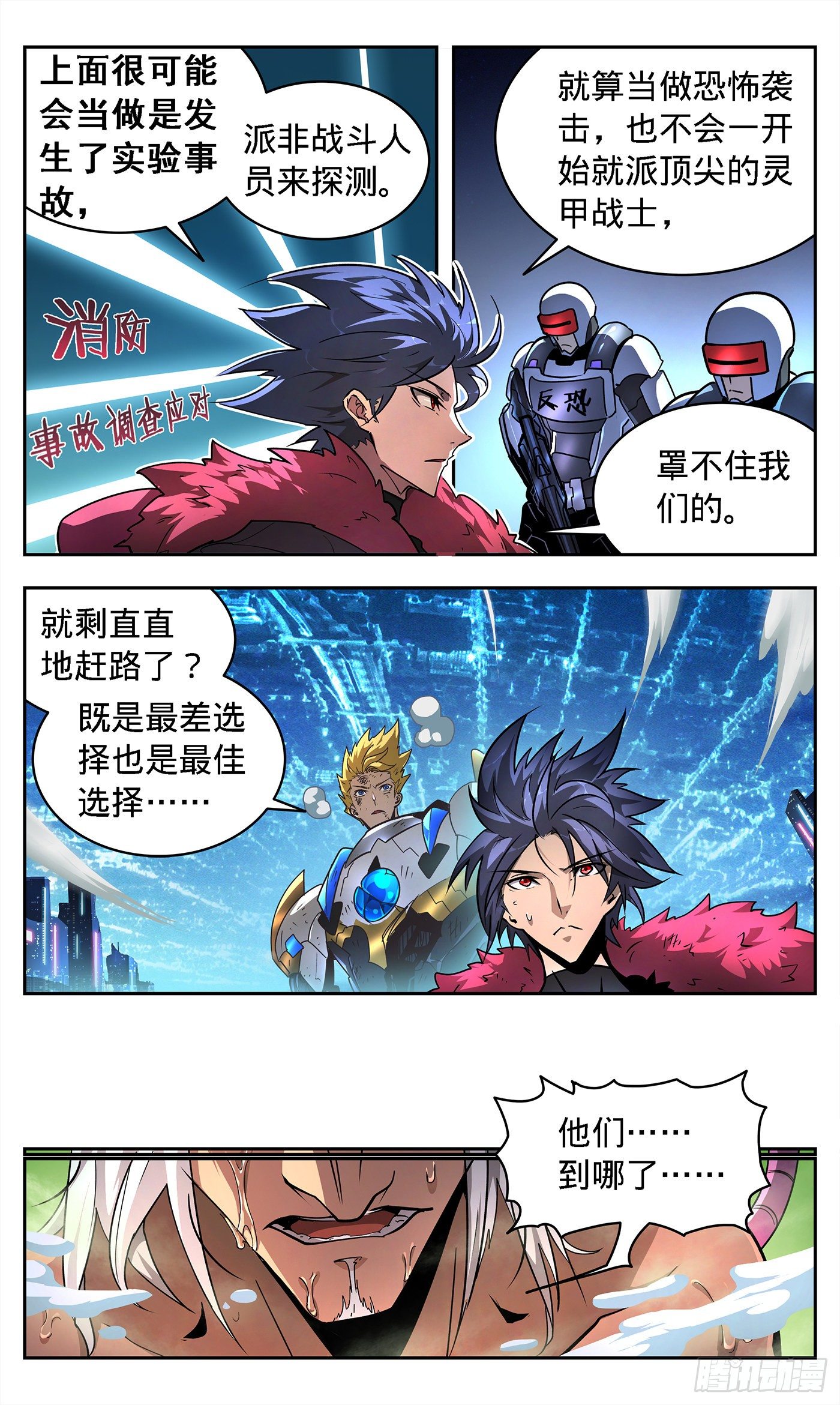 3黑蝎的死亡追击-第4话