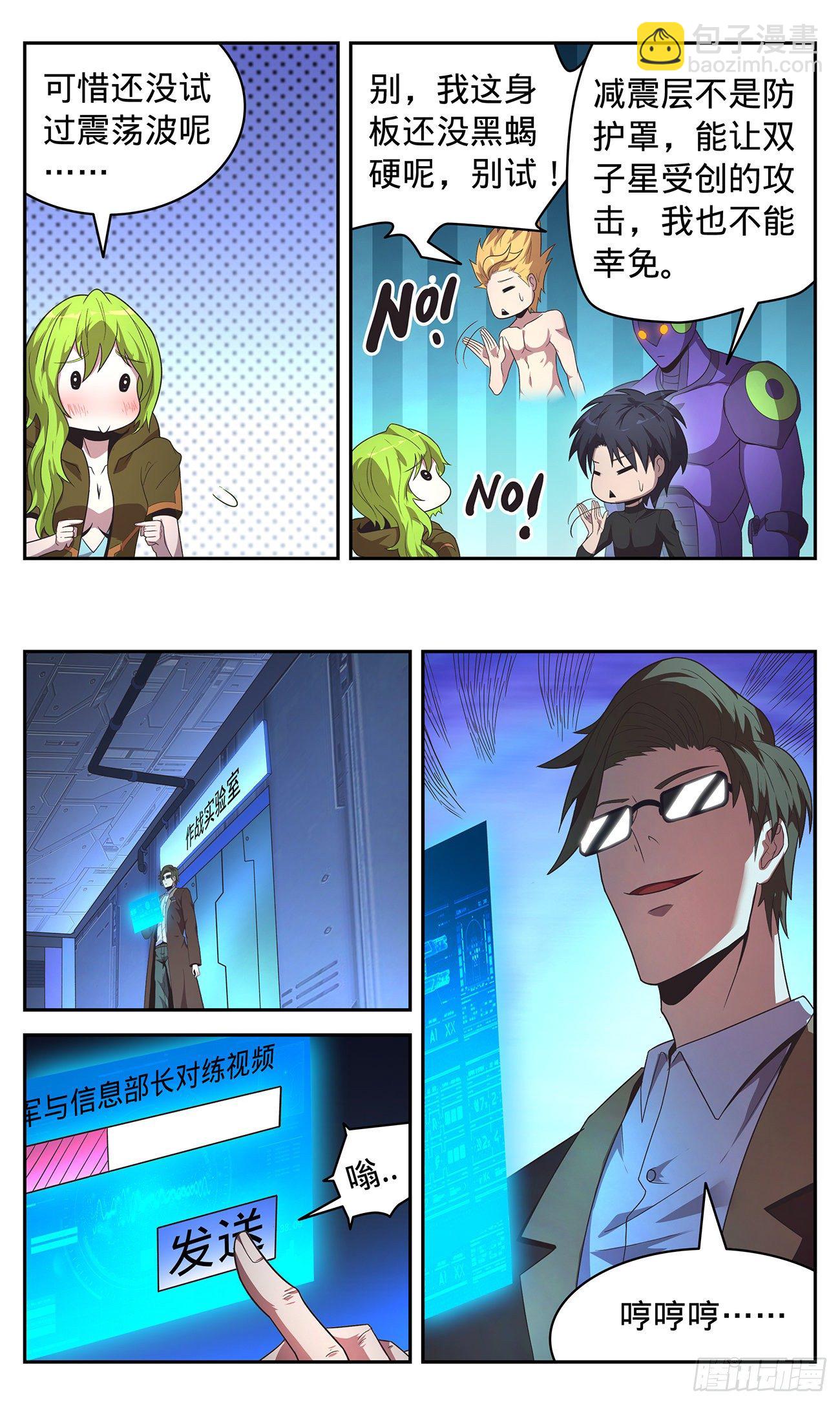 33 威风城的窥视-第34话