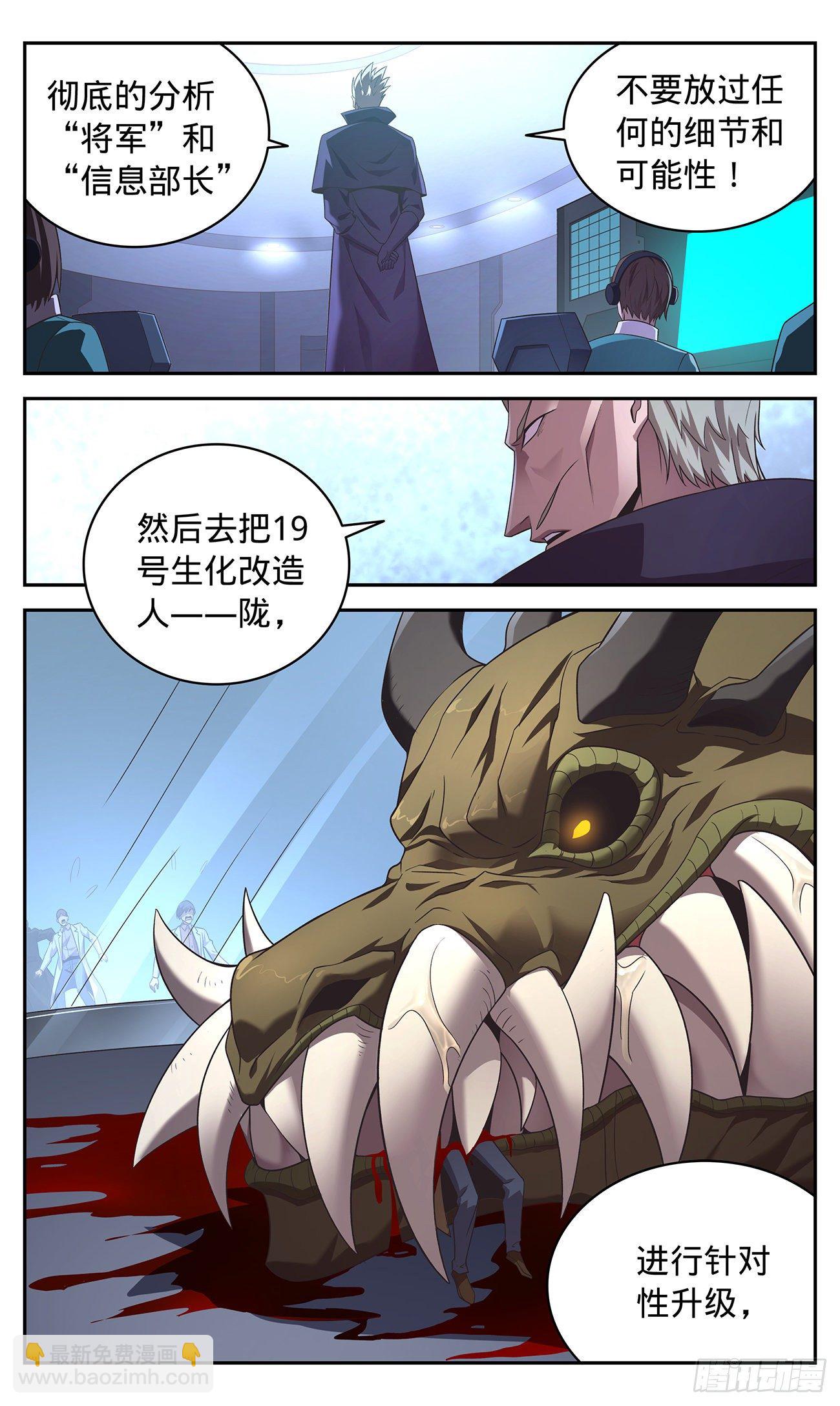 33 威风城的窥视-第34话