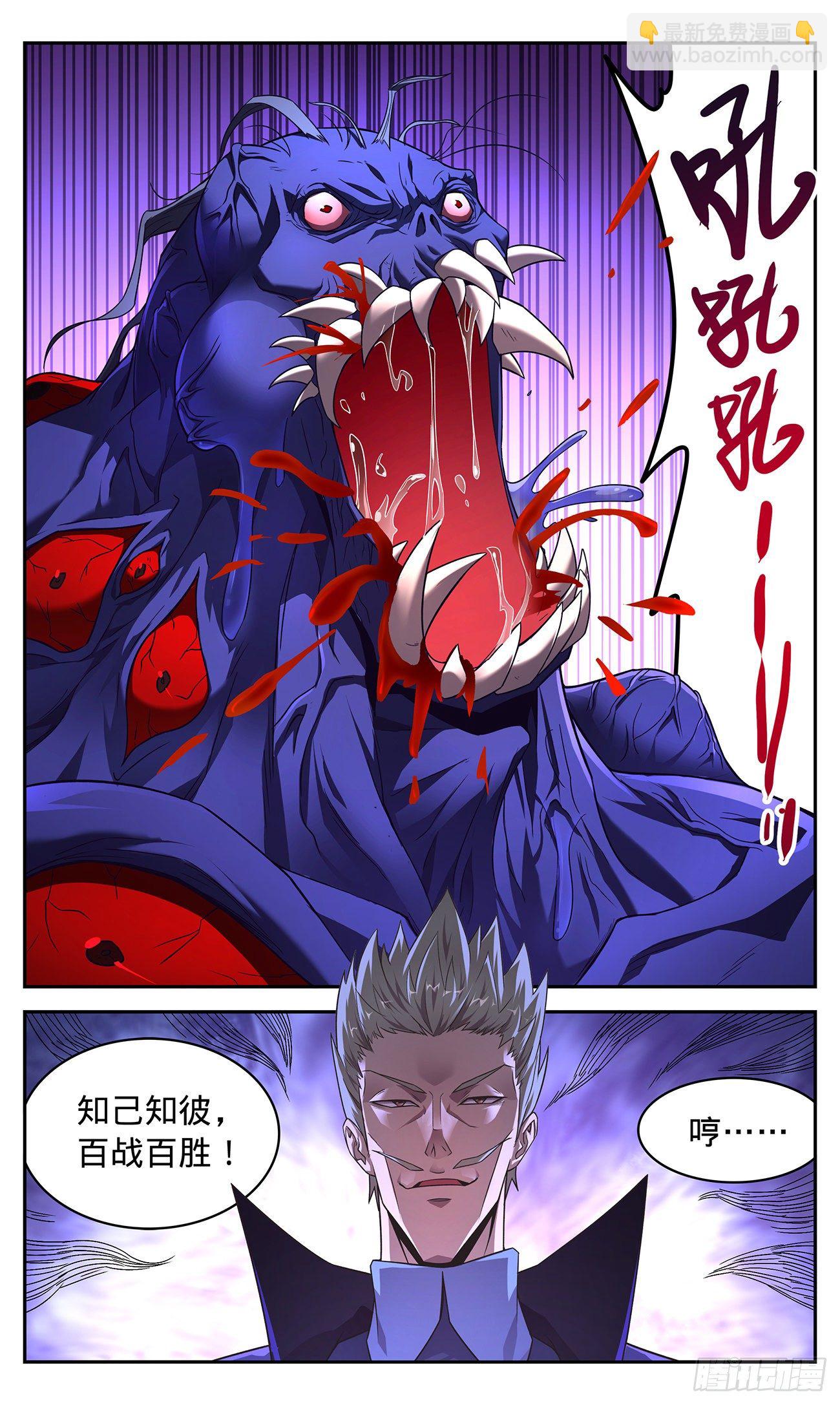 33 威风城的窥视-第34话