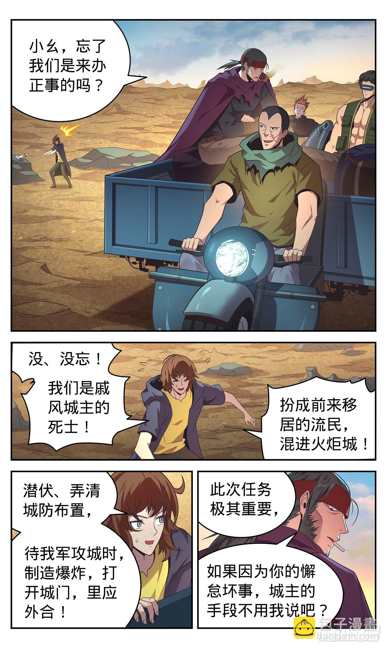 33 威风城的窥视-第34话