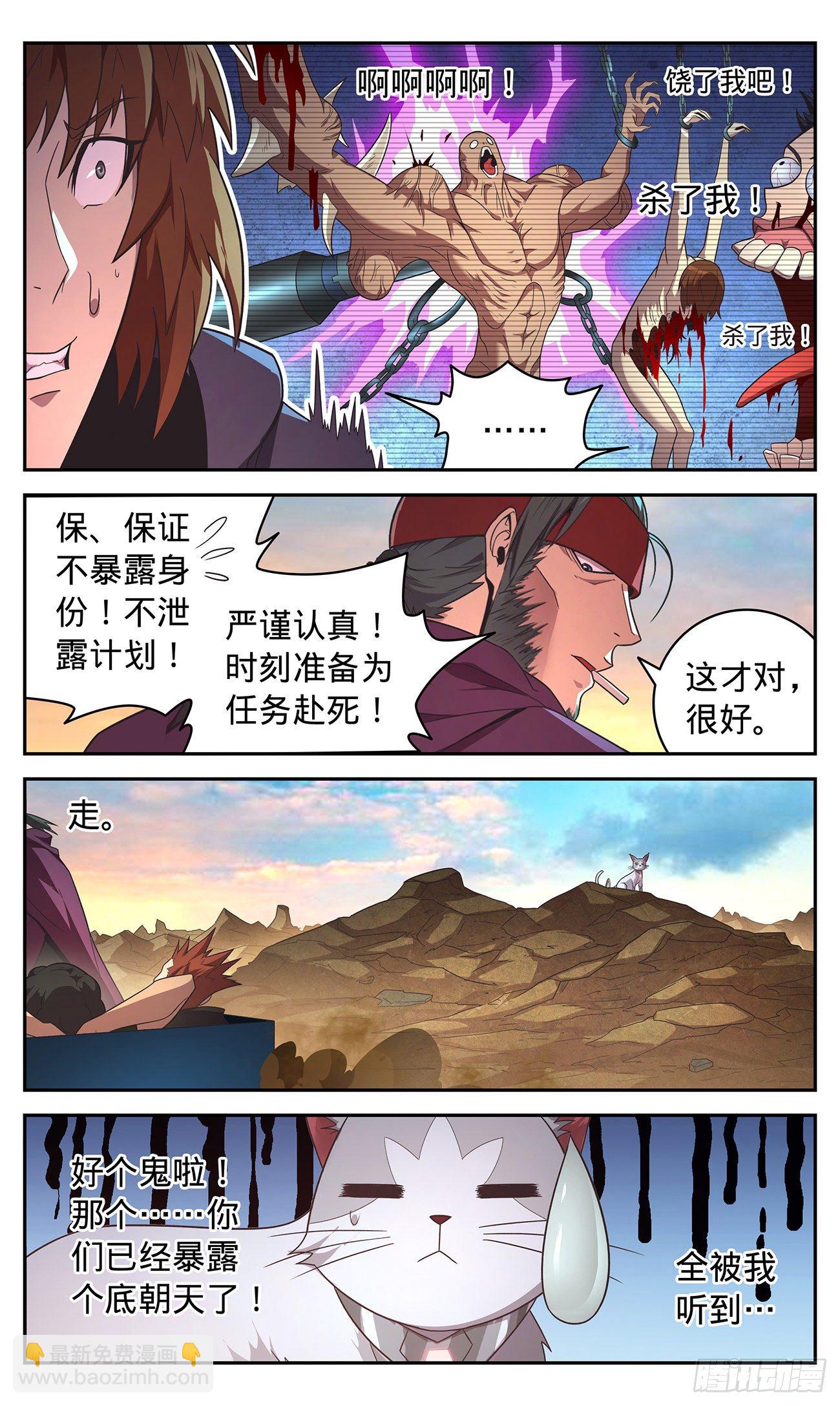 33 威风城的窥视-第34话