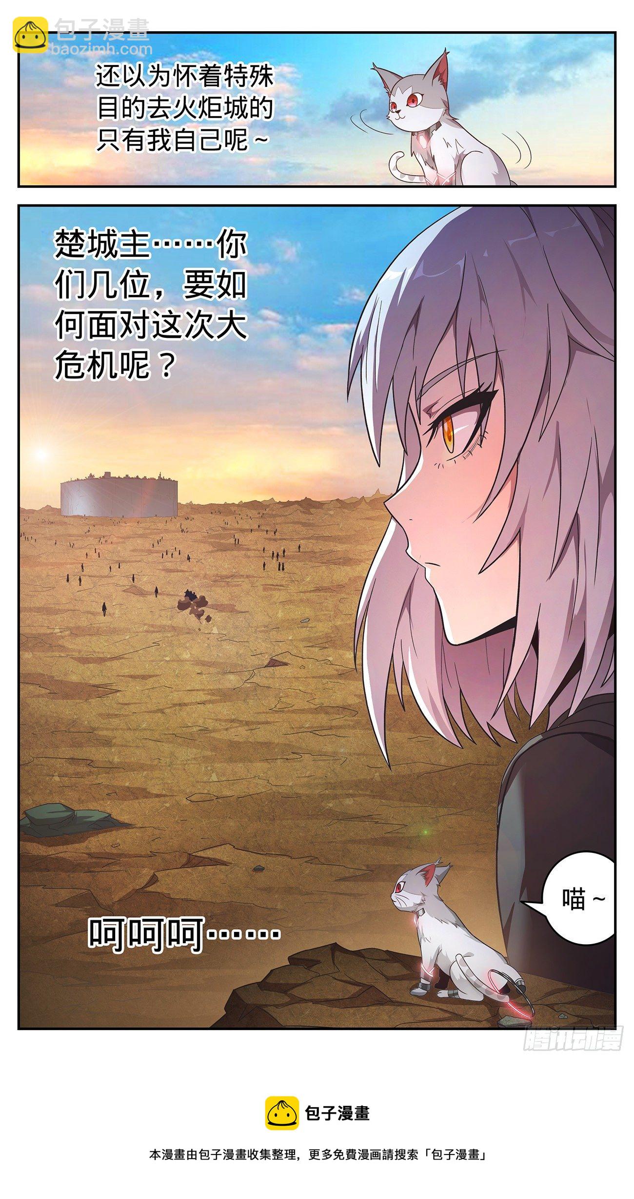 33 威风城的窥视-第34话