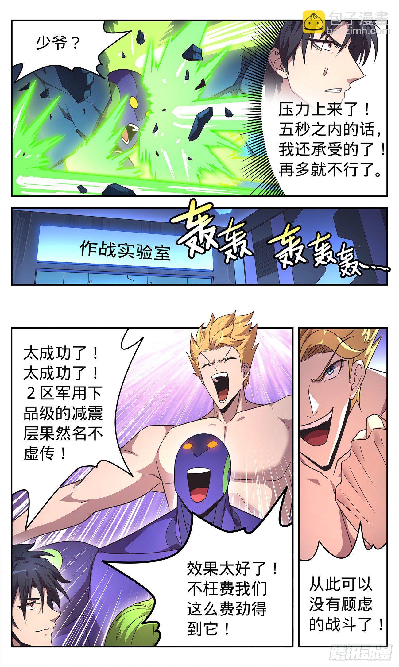 33 威风城的窥视-第34话