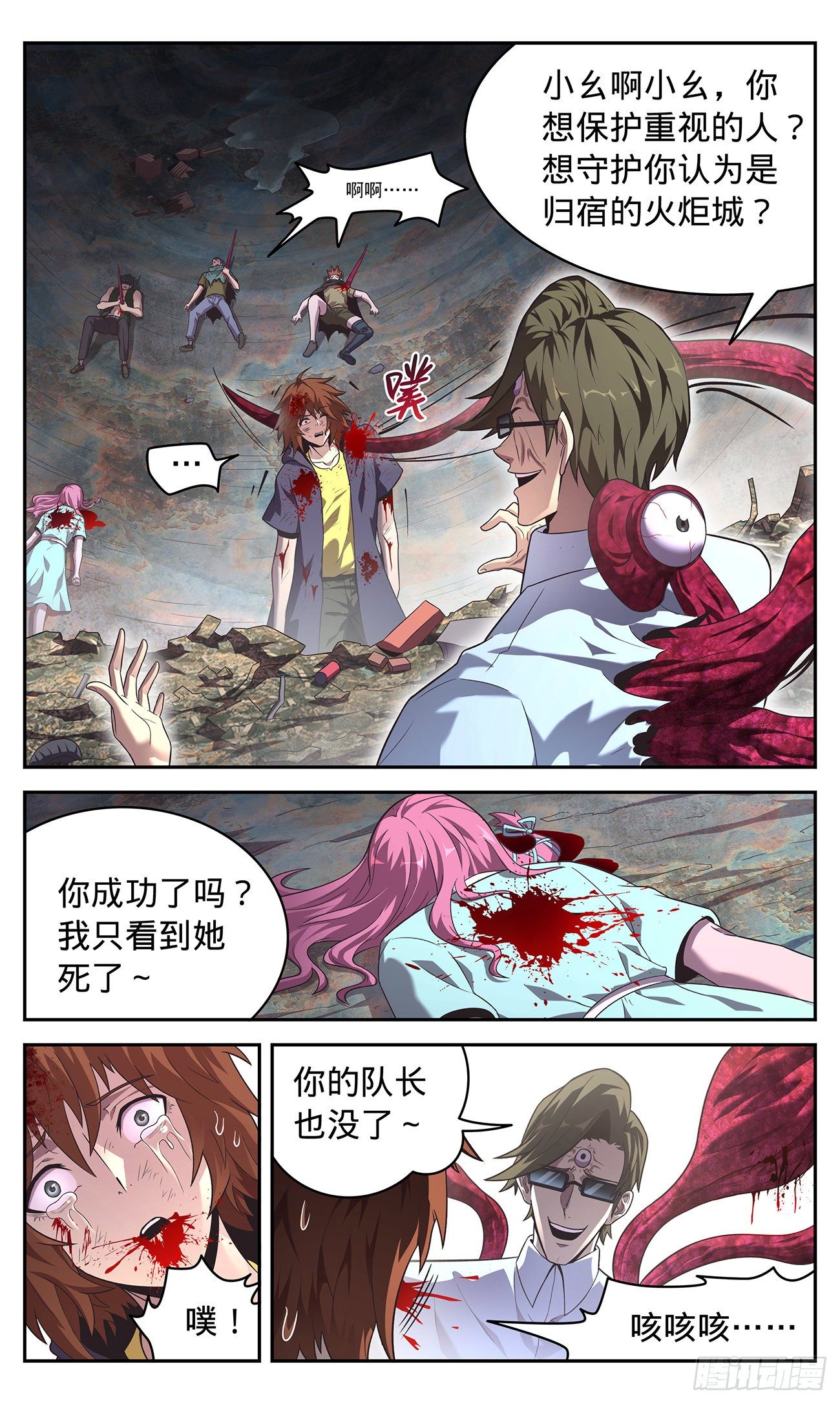 37 戚风城来袭-第38话