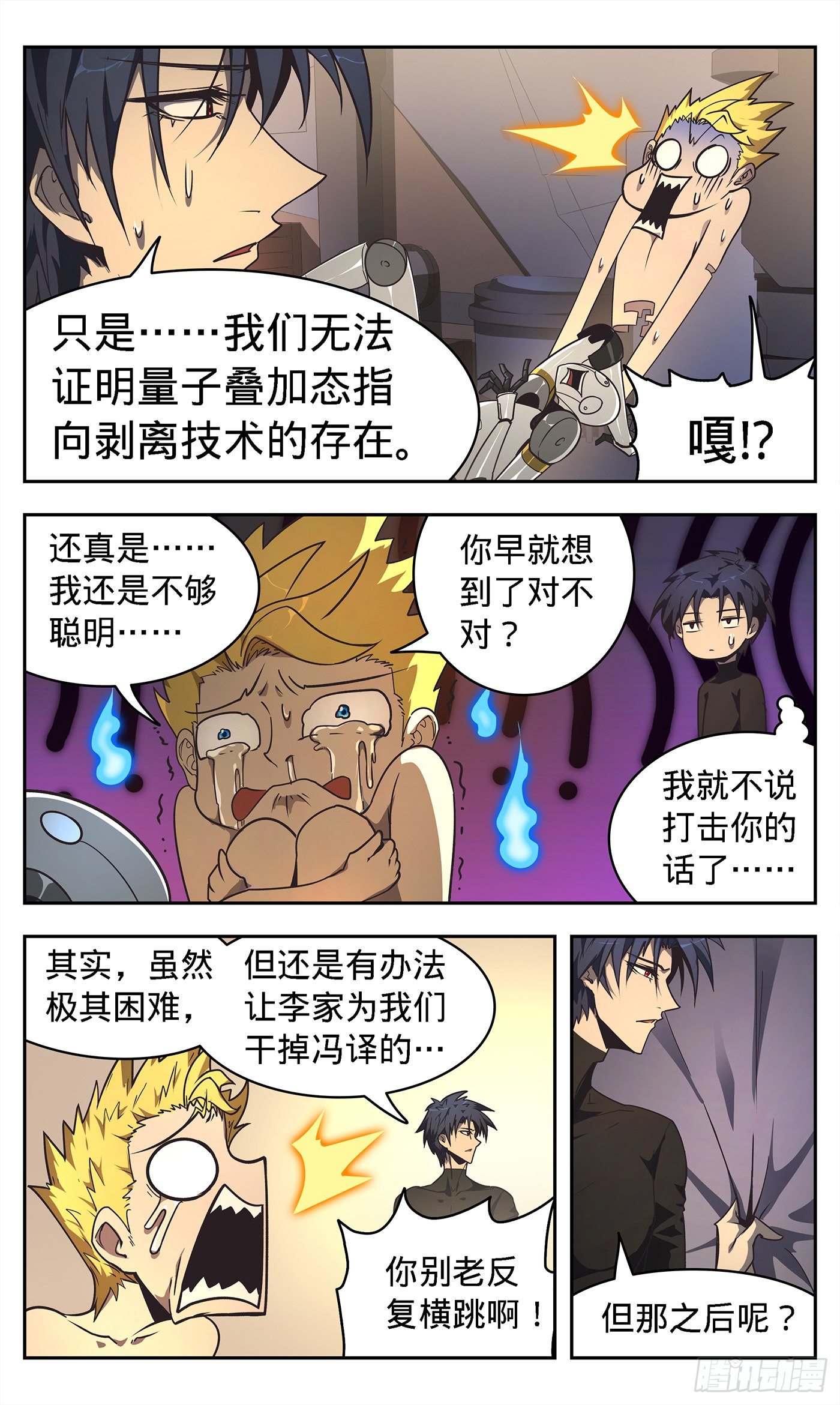 5  适合我们的路-第6话