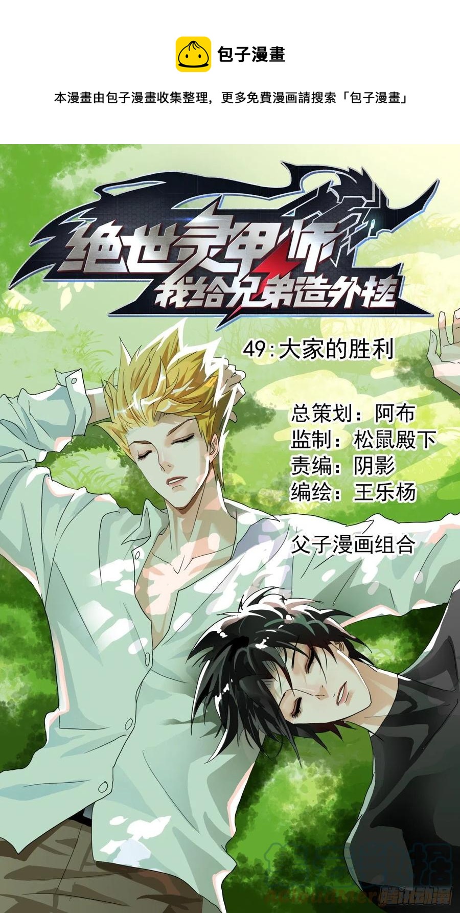 49 大家的胜利-第52话