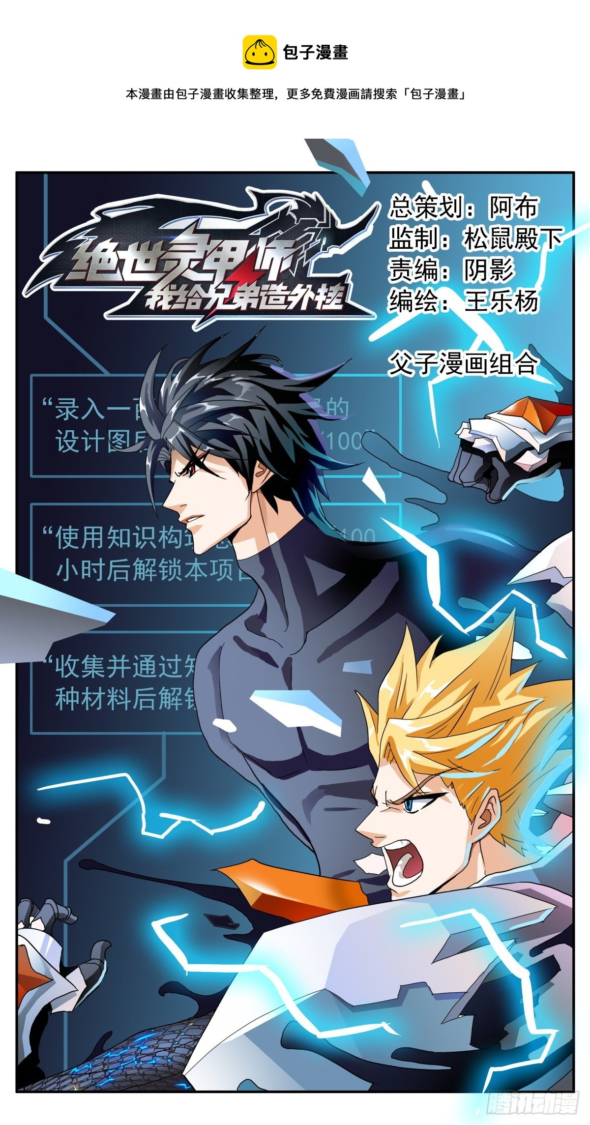 51 三个未解锁项-第54话