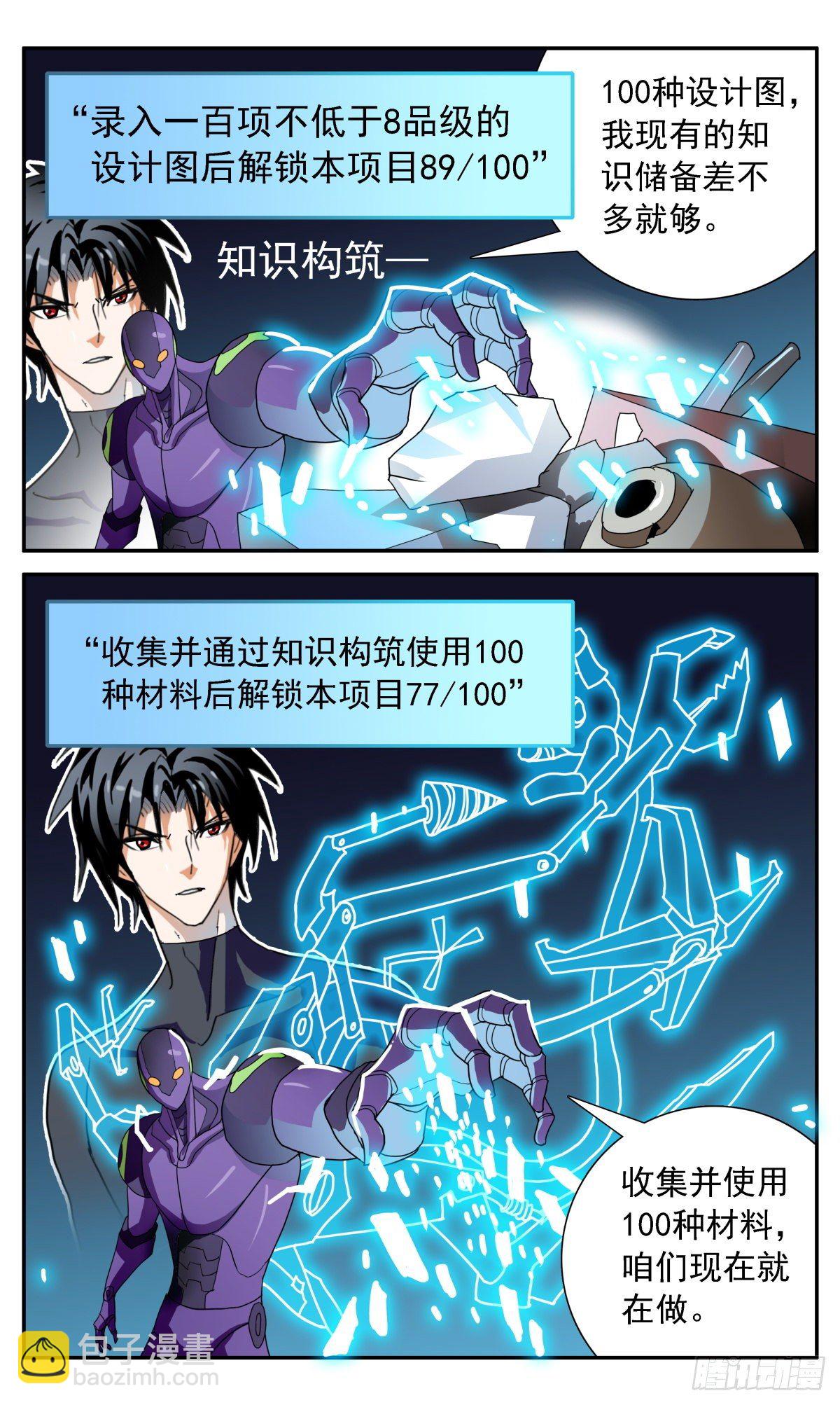 51 三个未解锁项-第54话