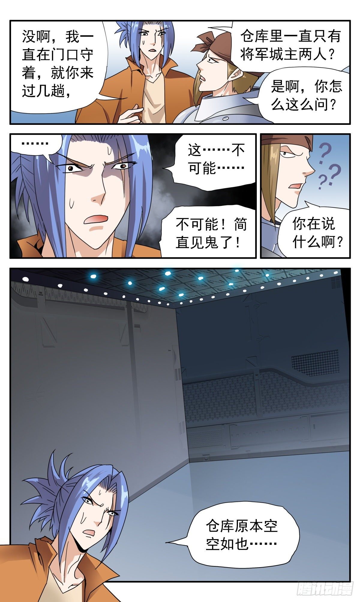 51 三个未解锁项-第54话