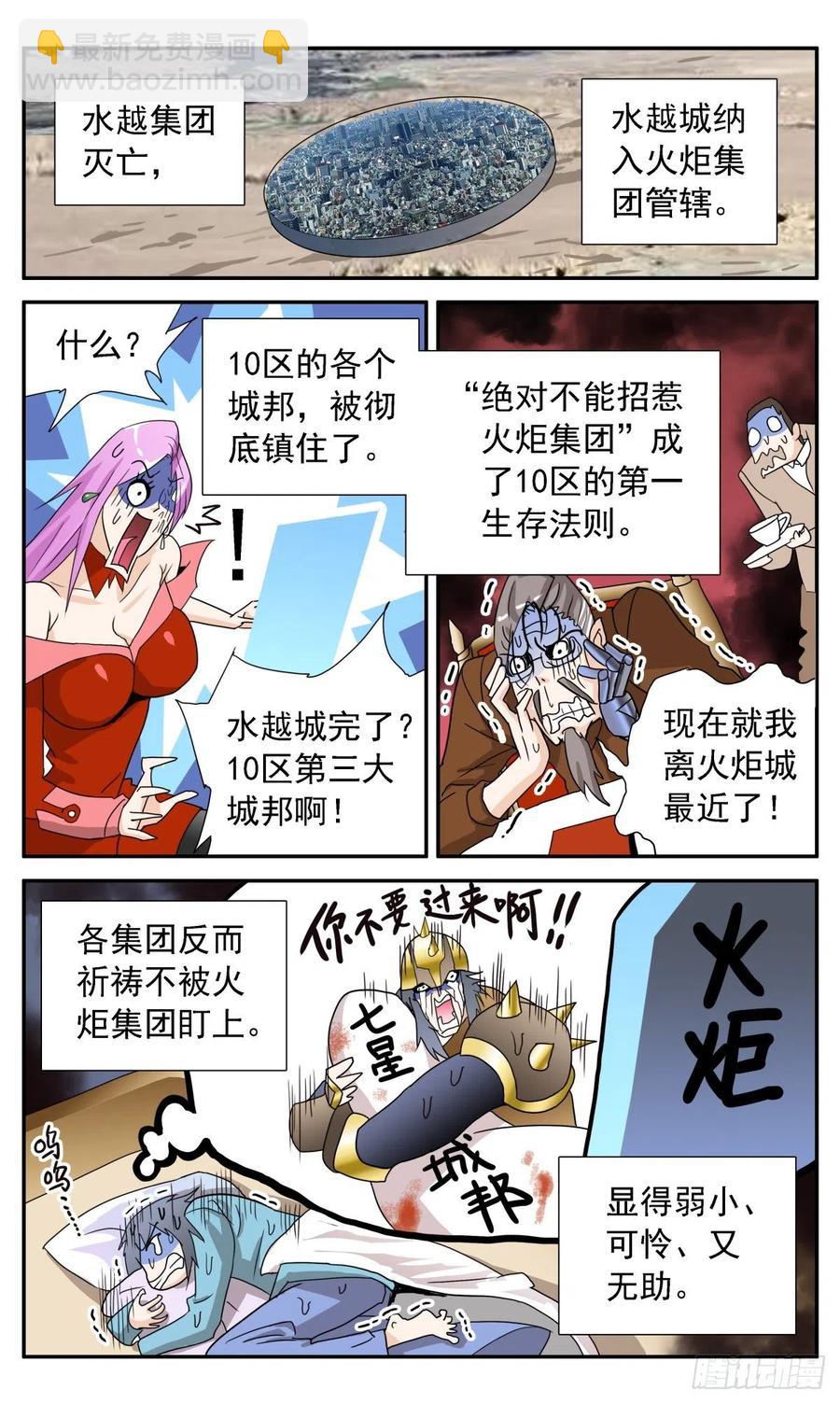 53 威震10区-第56话