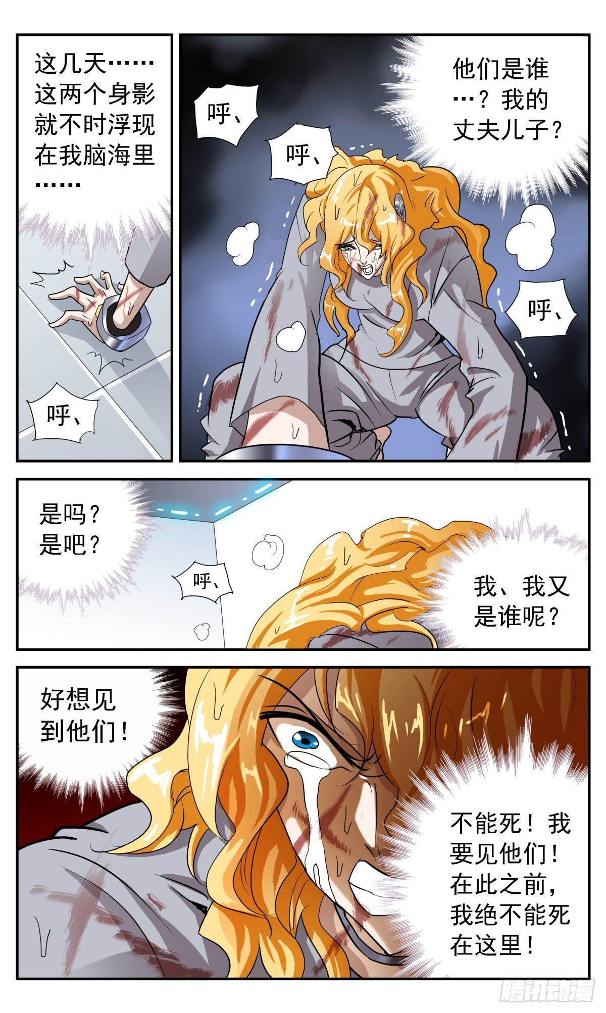 55  另一位失忆者-第58话