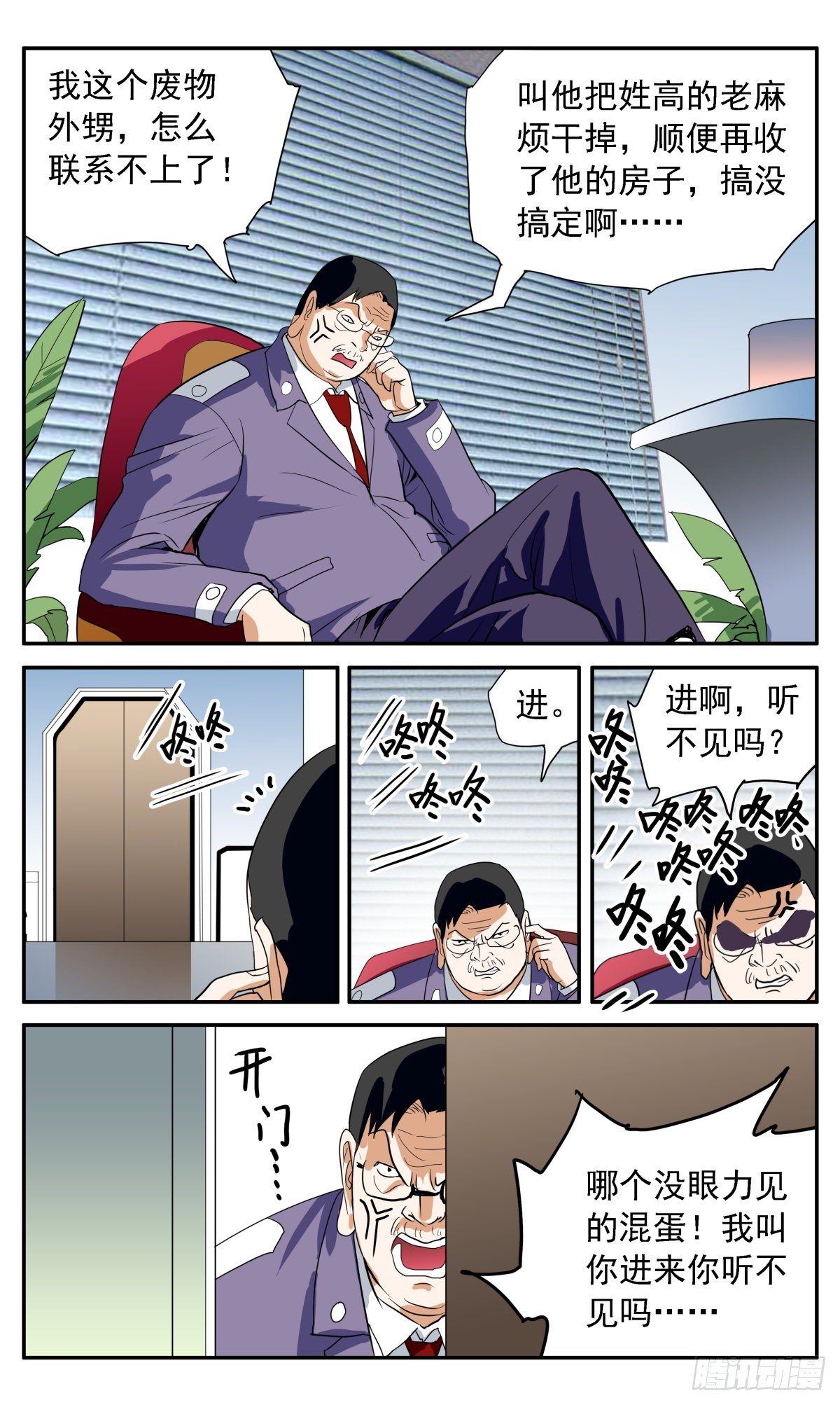 57 高伯伯、治安厅-第60话