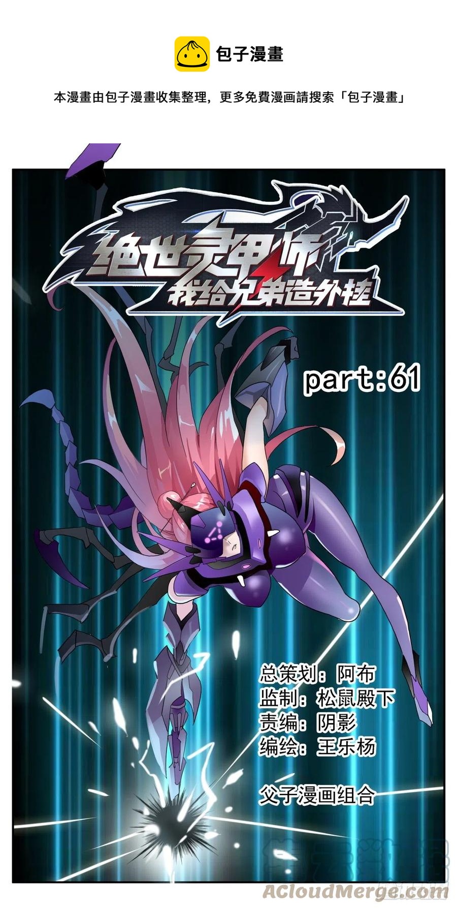 61 各施手段-第64话