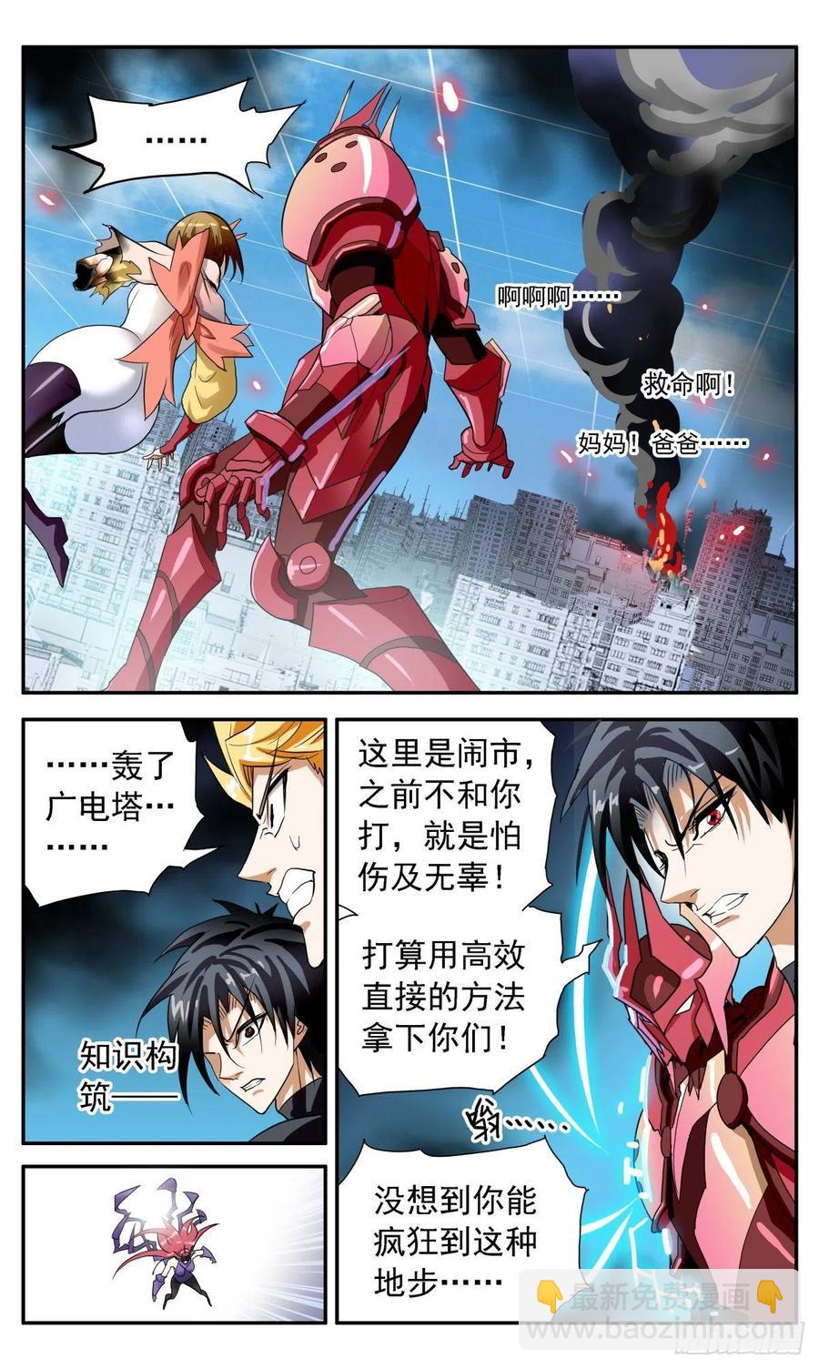 61 各施手段-第64话