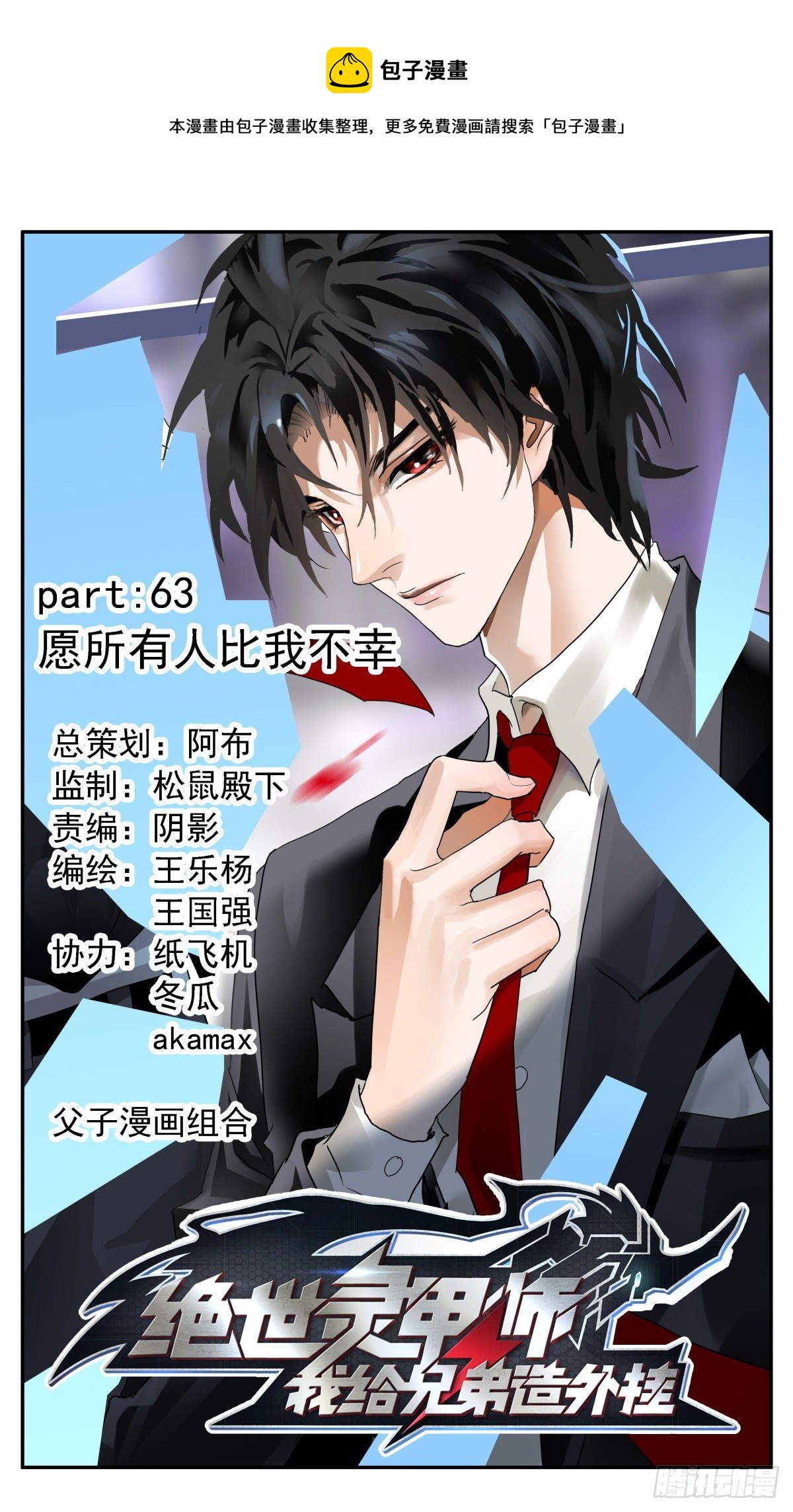 63 愿所有人比我不幸-第66话