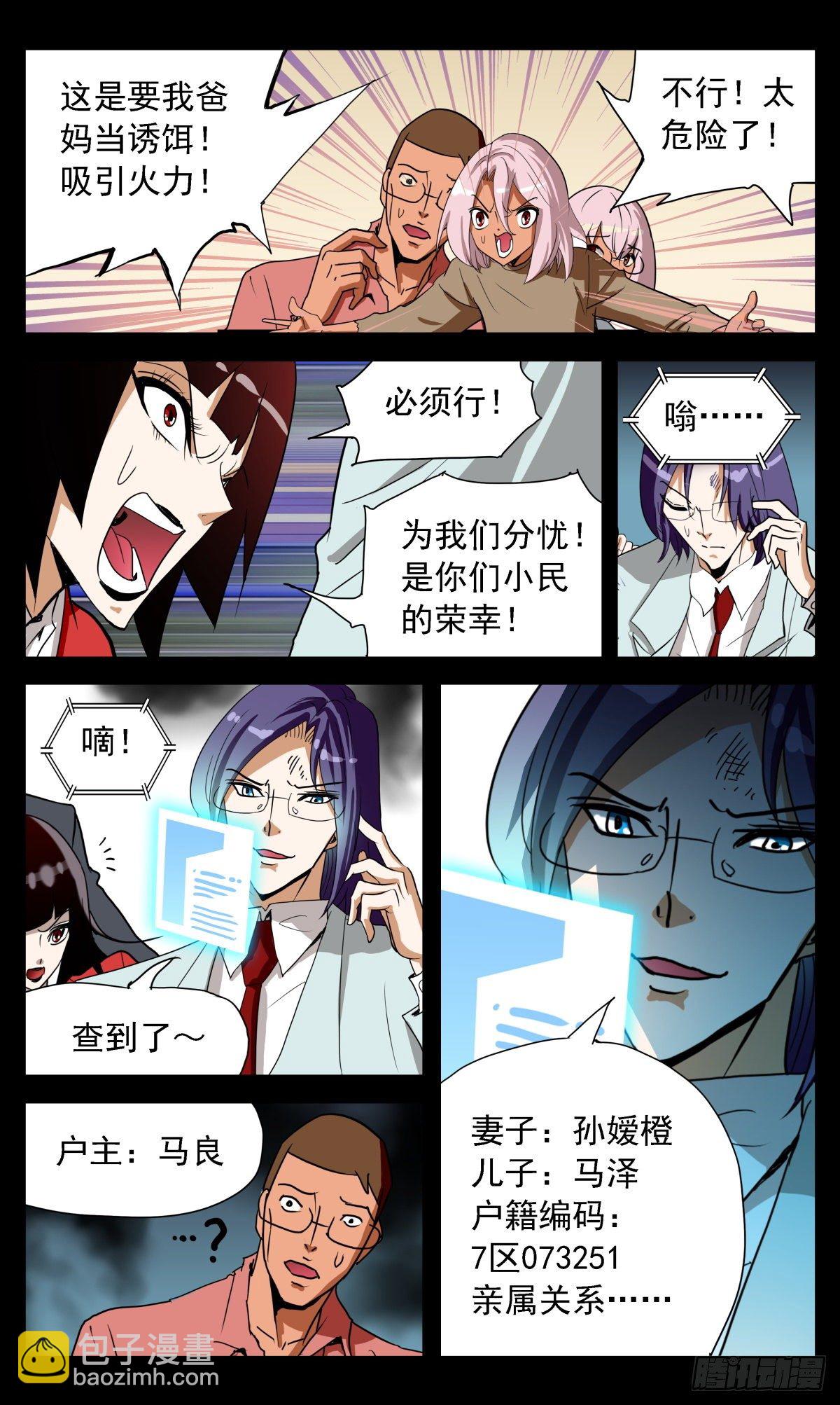 63 愿所有人比我不幸-第66话