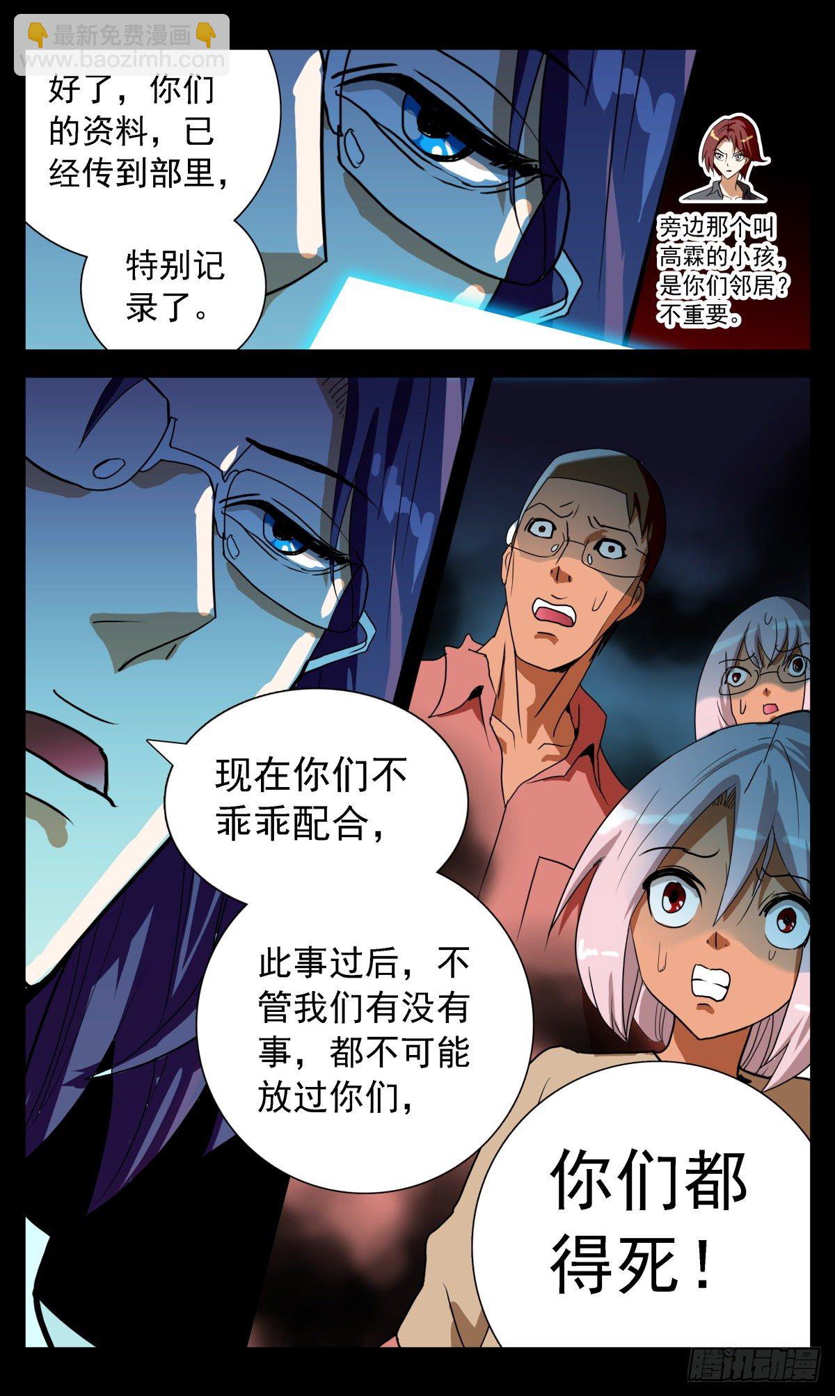 63 愿所有人比我不幸-第66话