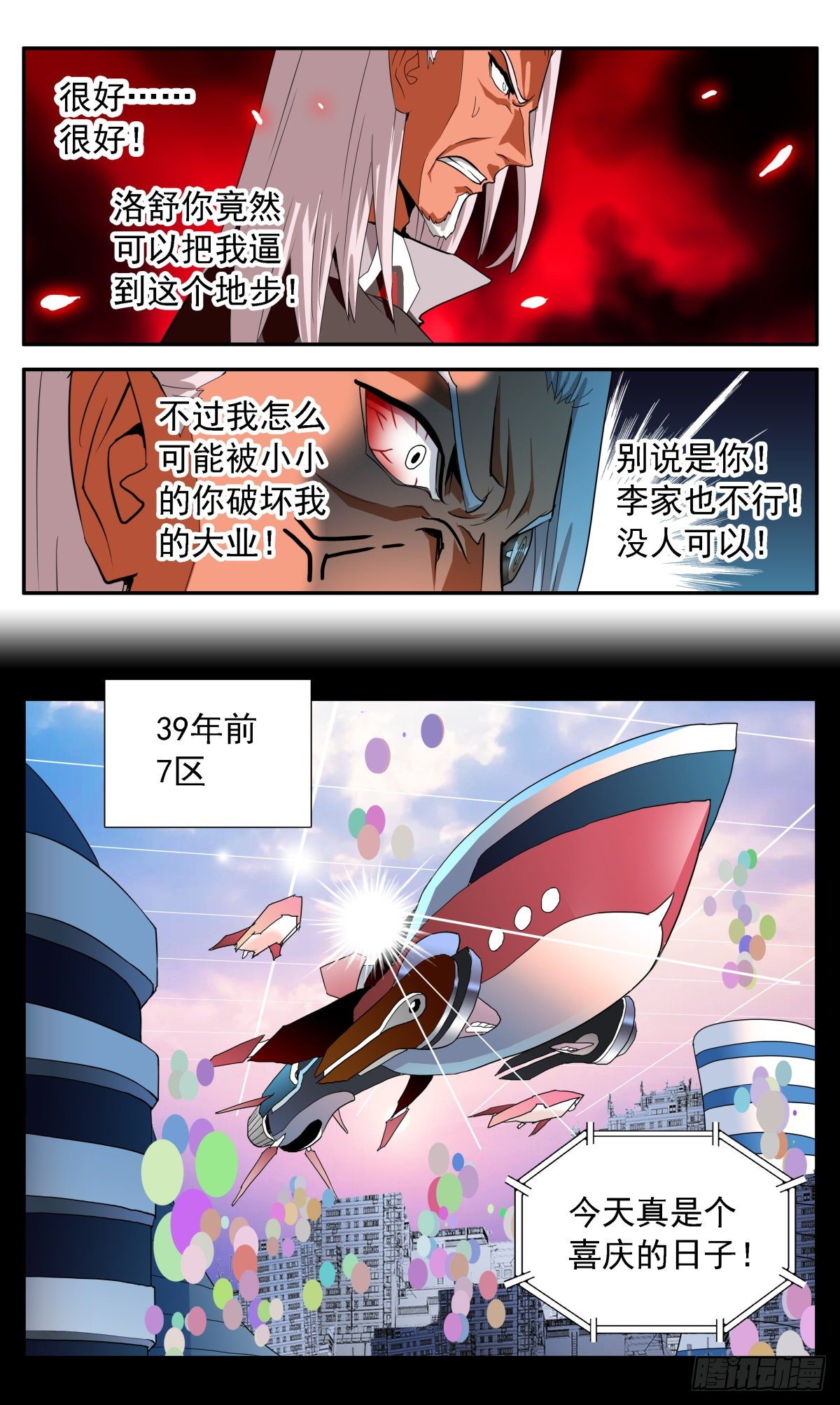 63 愿所有人比我不幸-第66话