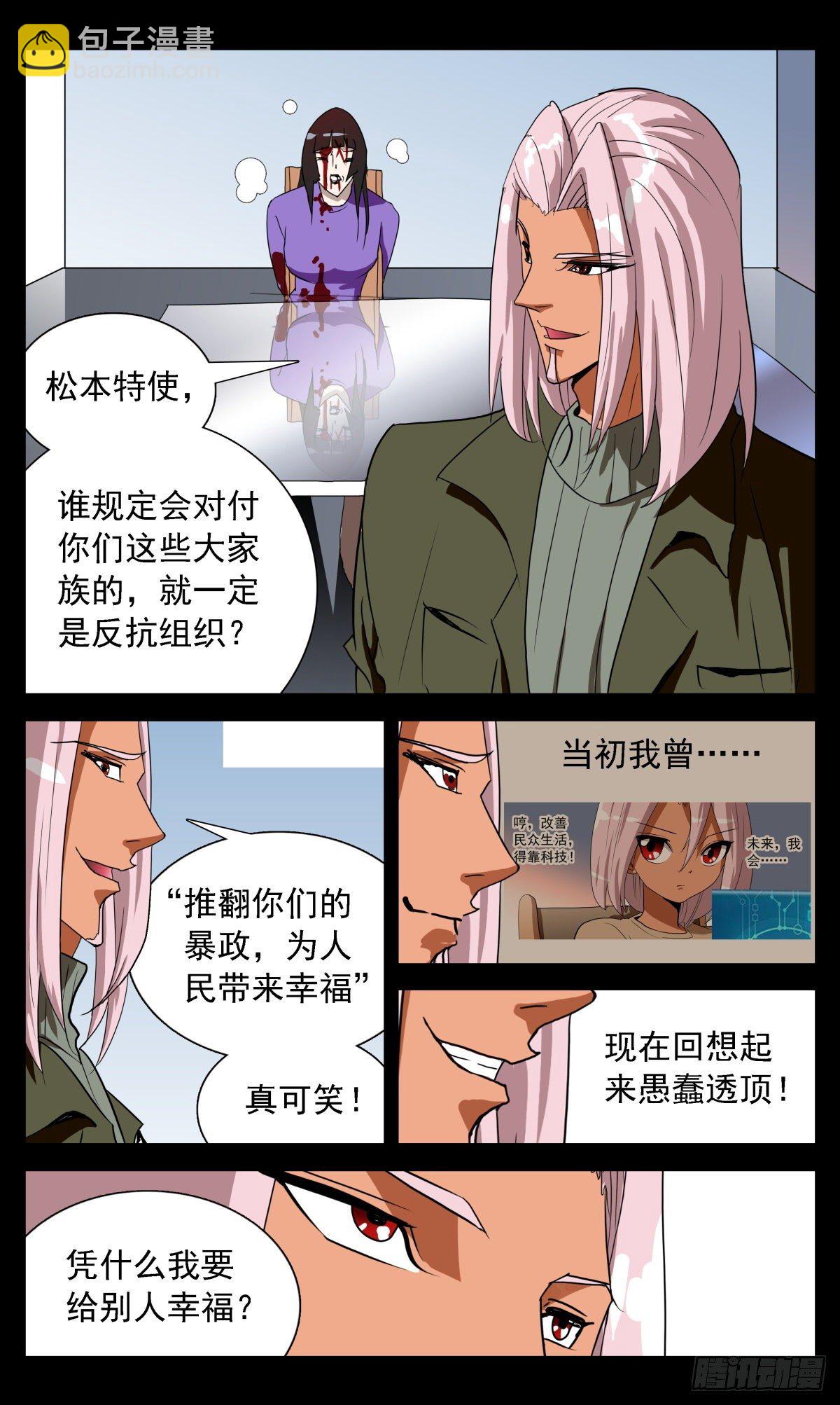 63 愿所有人比我不幸-第66话