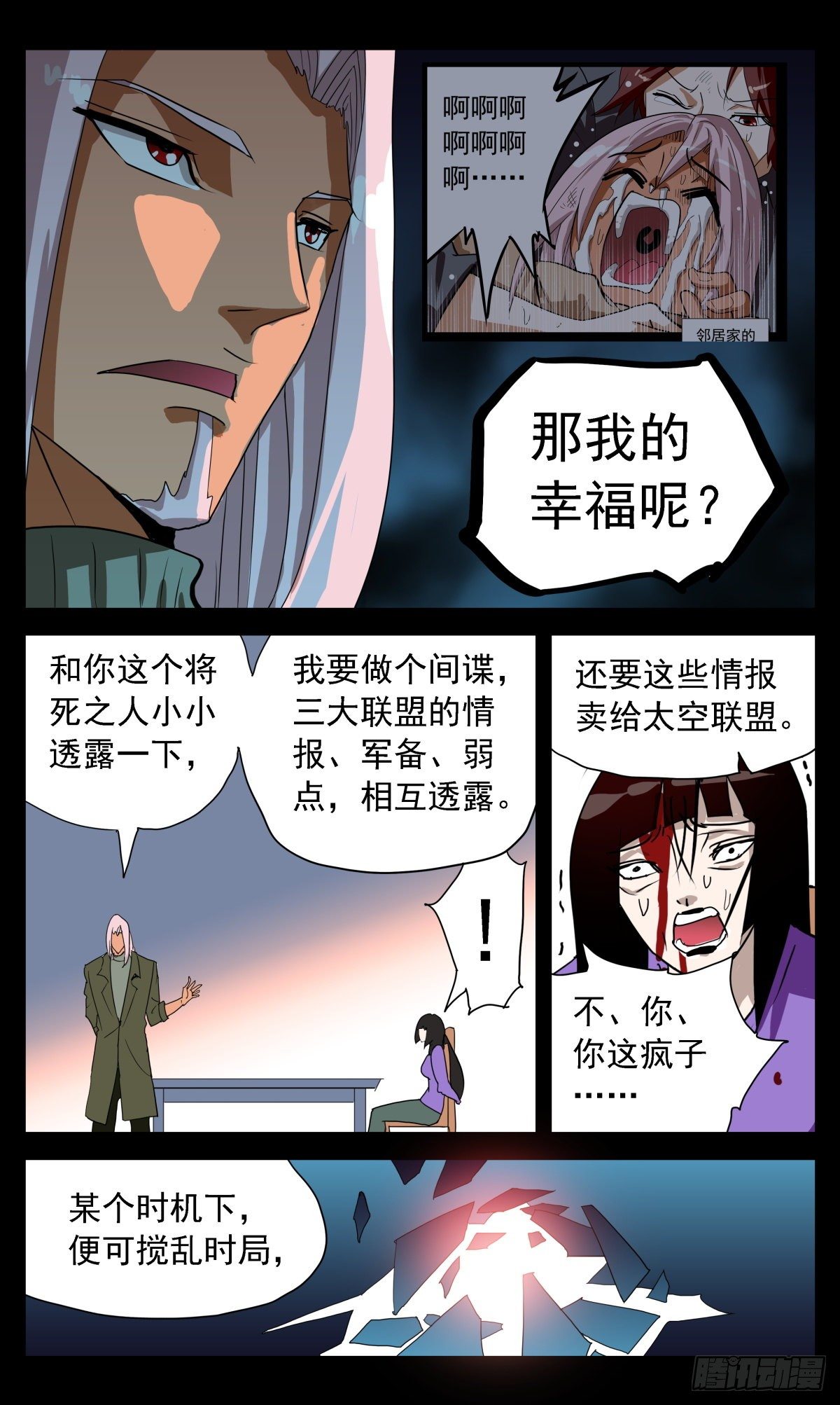 63 愿所有人比我不幸-第66话