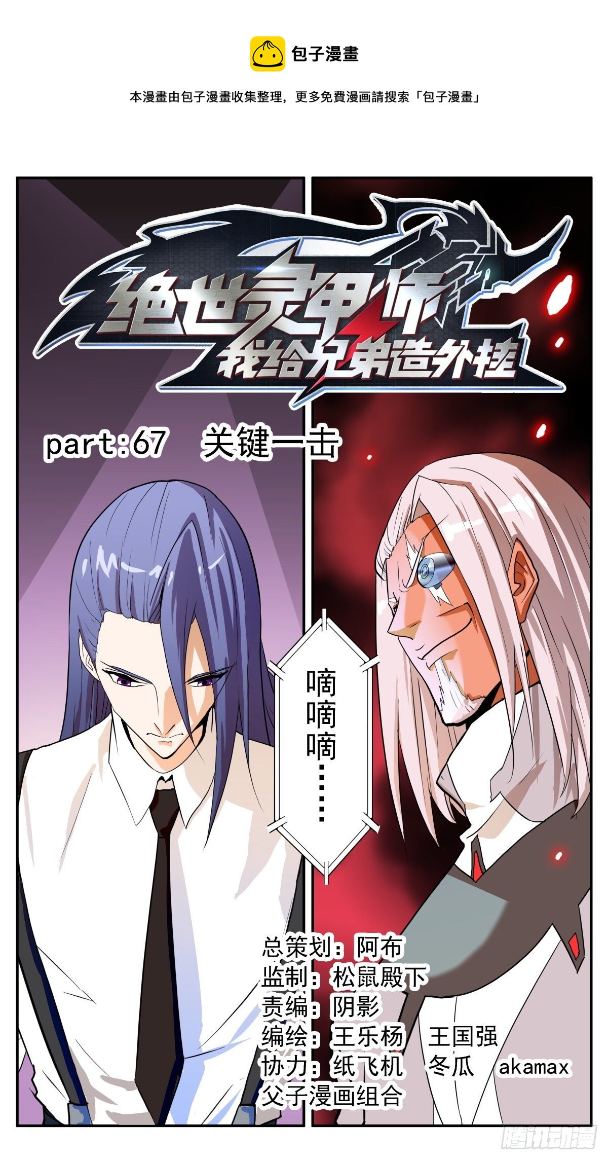 67 关键一击-第70话