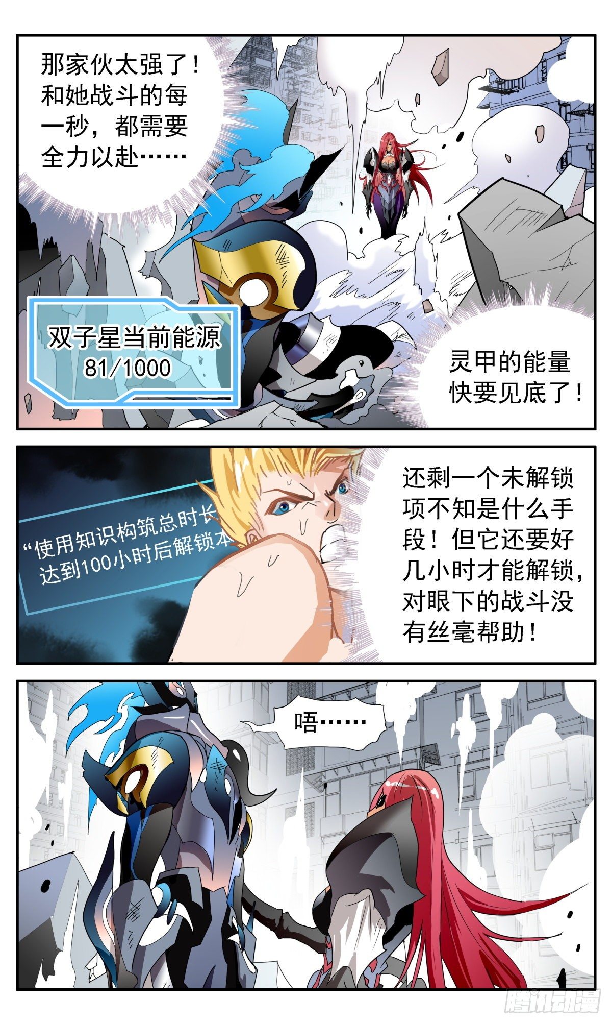 67 关键一击-第70话