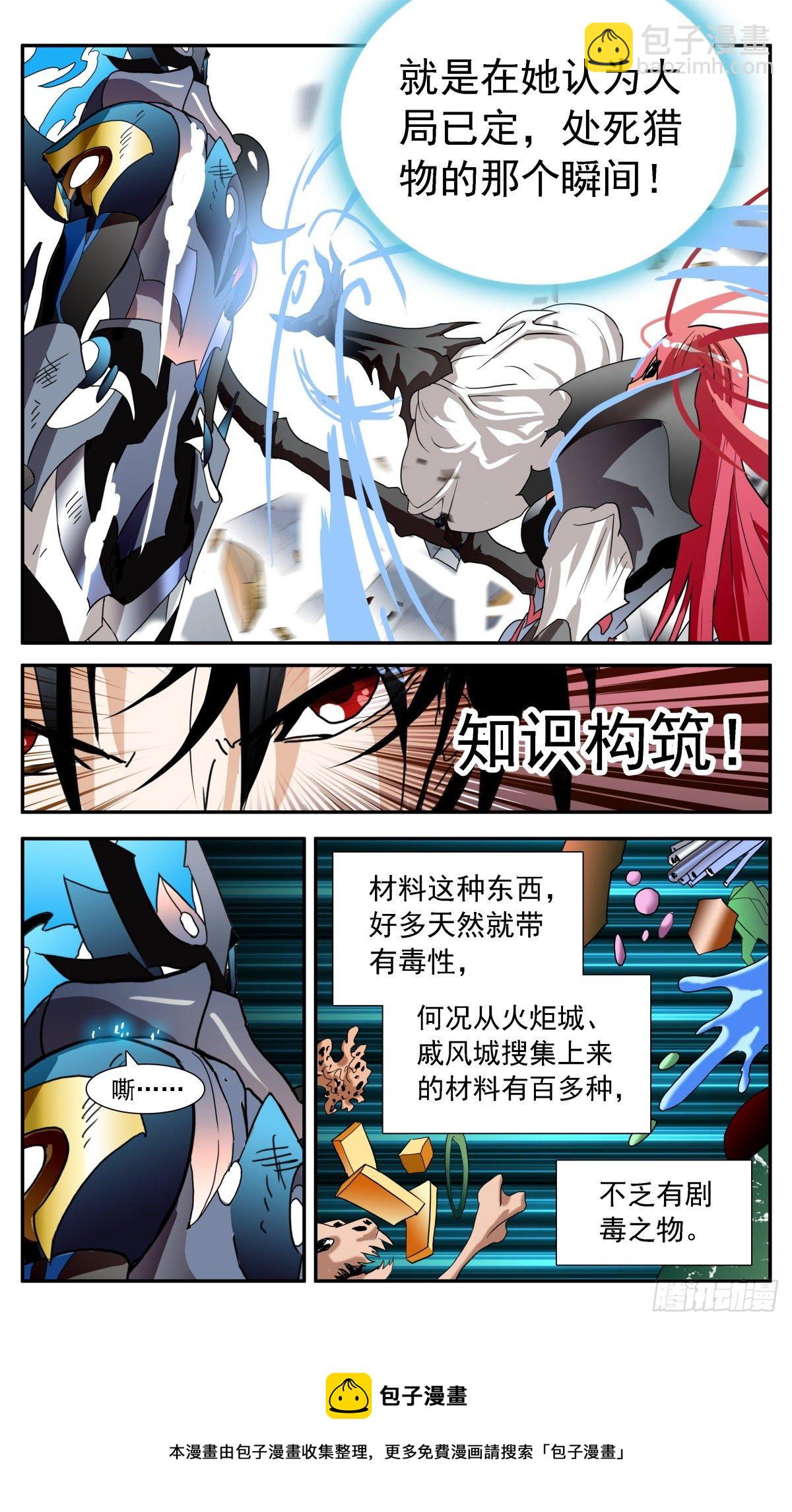 67 关键一击-第70话